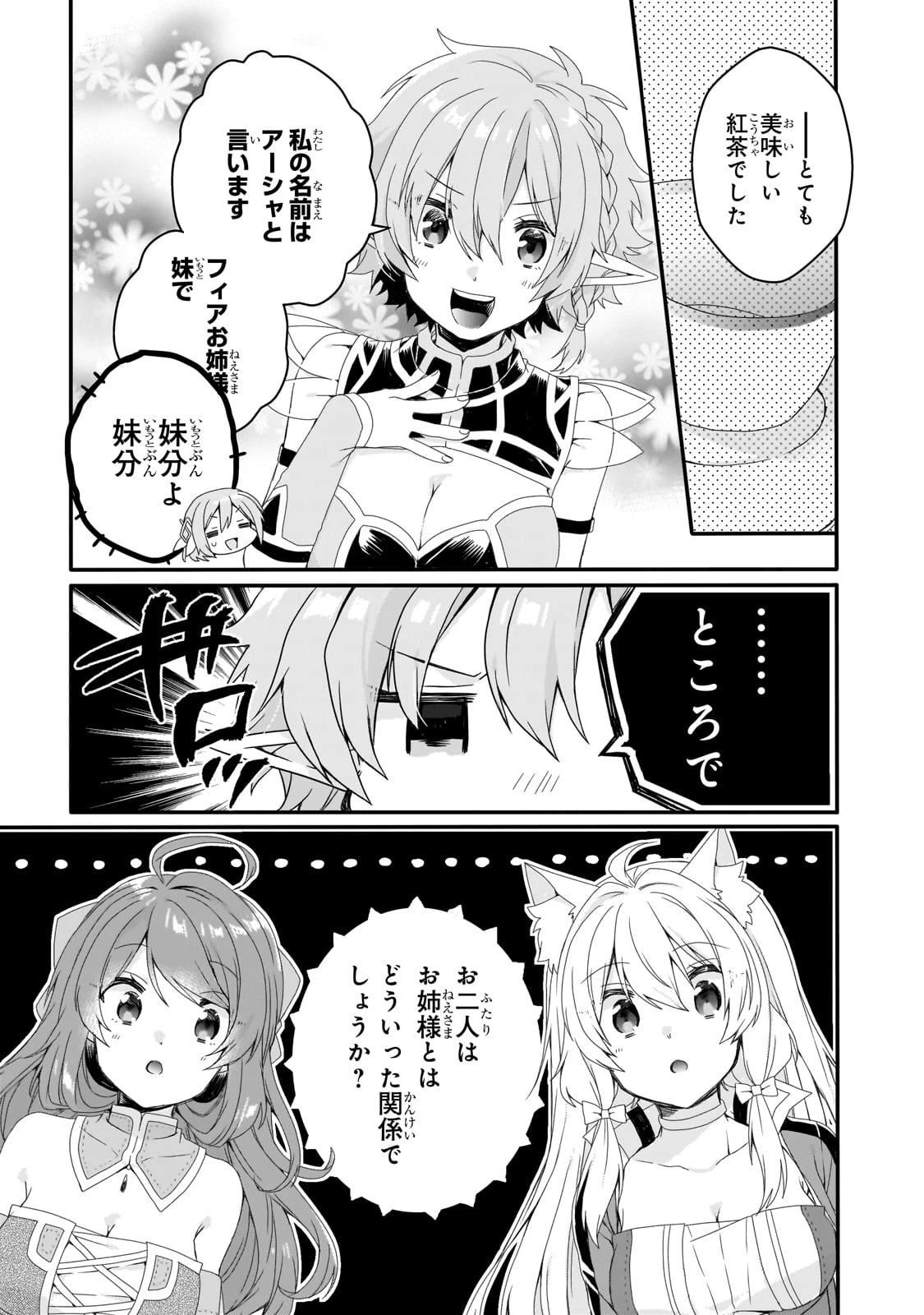 ワールド・ティーチャー 異世界式教育エージェント 第79話 - 7