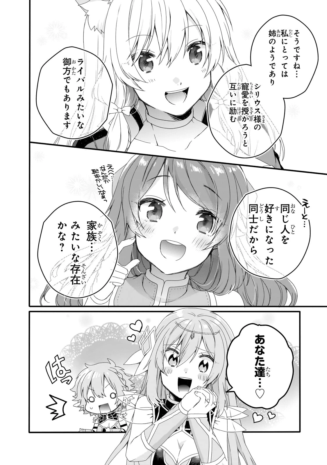 ワールド・ティーチャー 異世界式教育エージェント 第79話 - 8