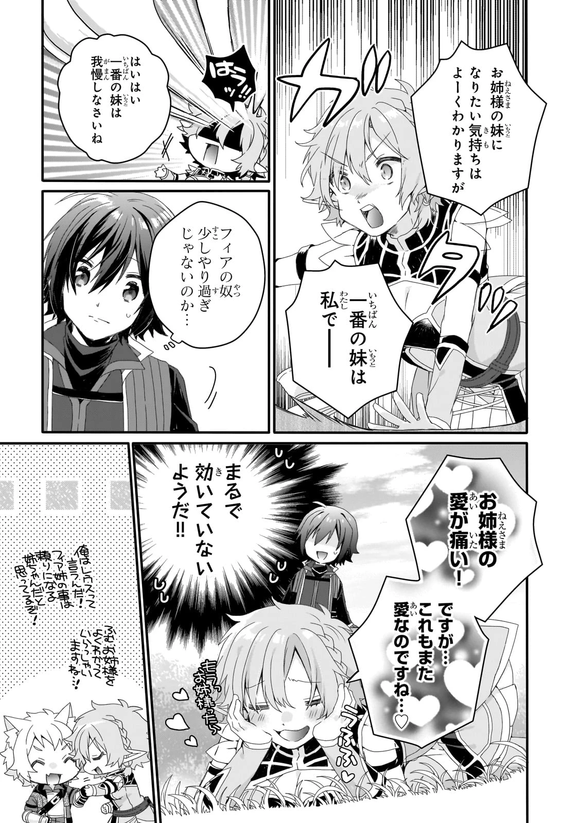 ワールド・ティーチャー 異世界式教育エージェント 第79話 - 9