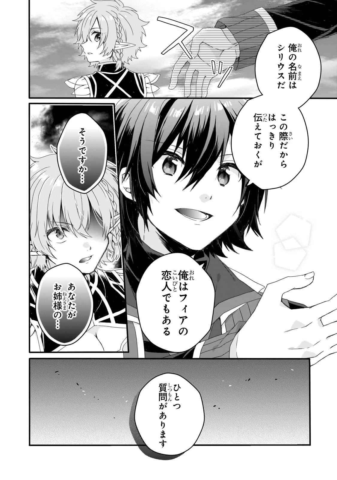 ワールド・ティーチャー 異世界式教育エージェント 第79話 - 10