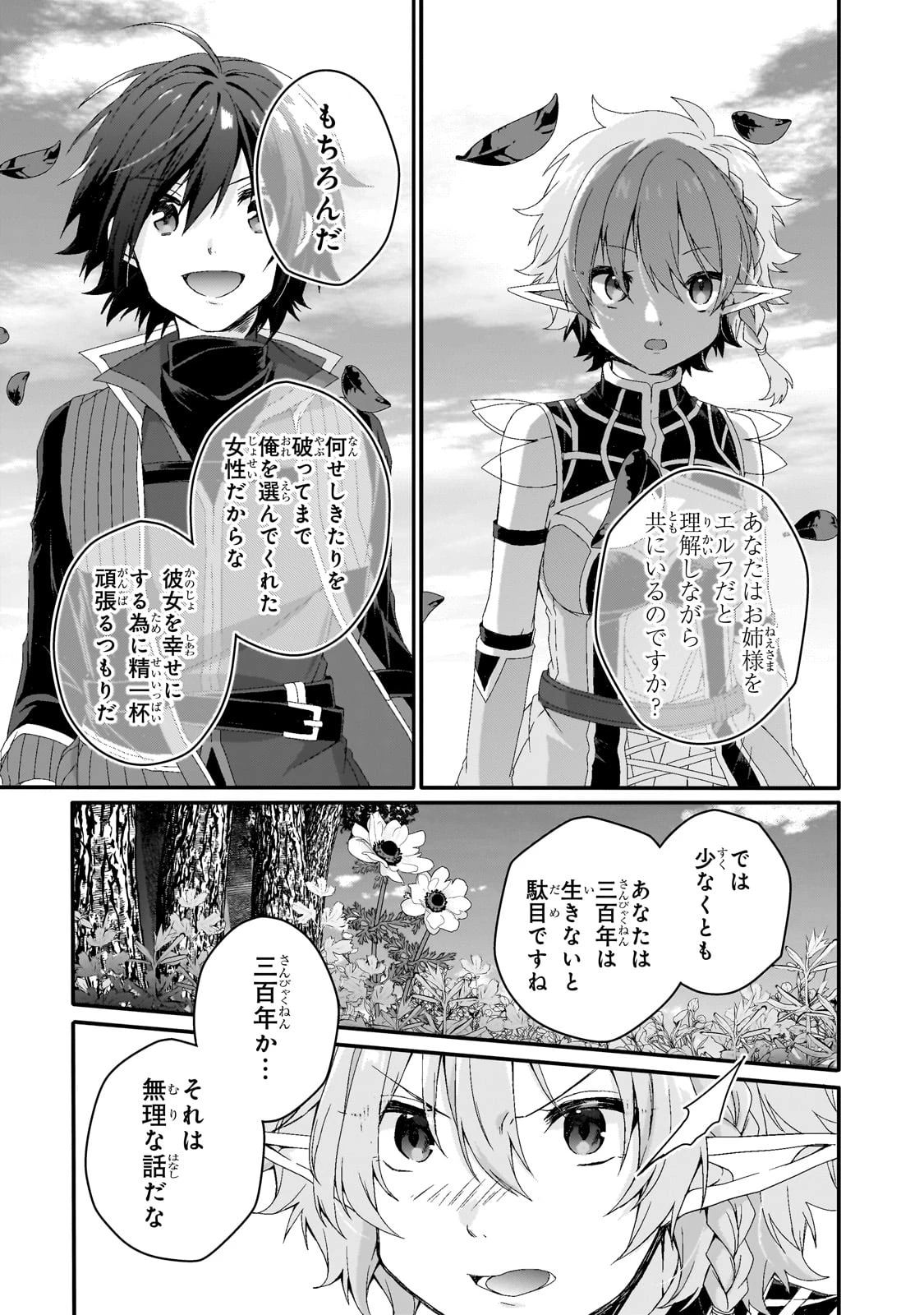 ワールド・ティーチャー 異世界式教育エージェント 第79話 - 11