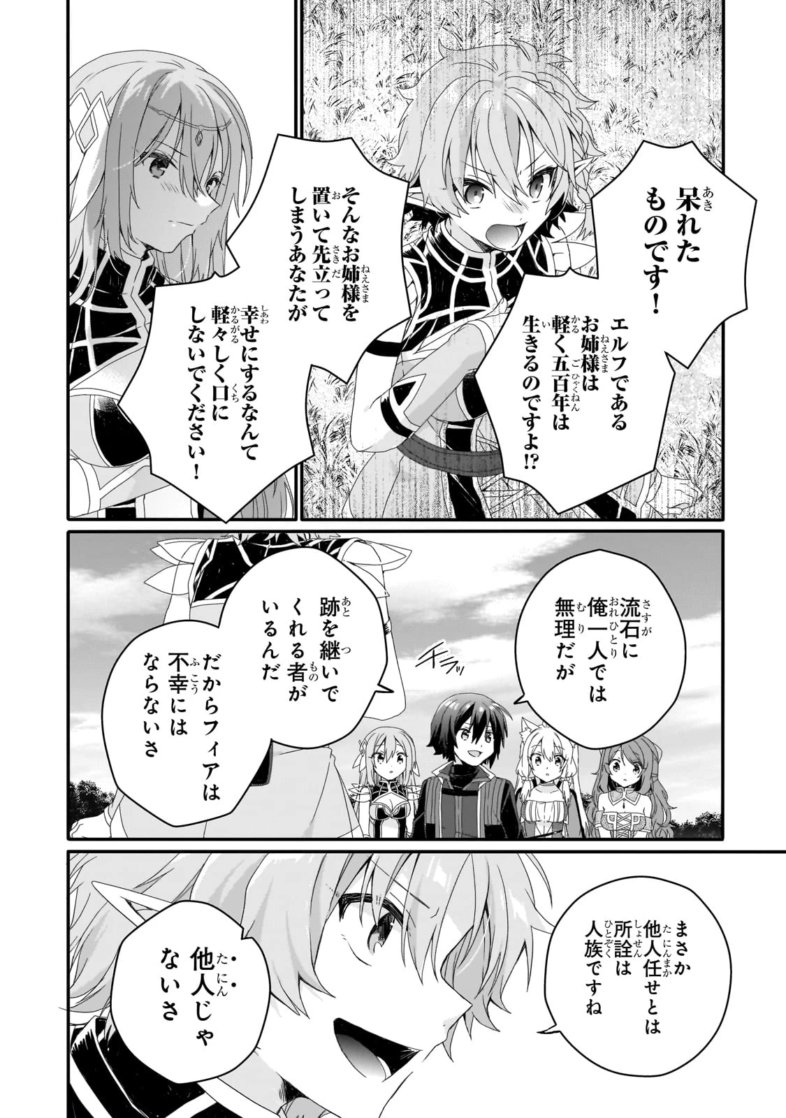 ワールド・ティーチャー 異世界式教育エージェント 第79話 - 12