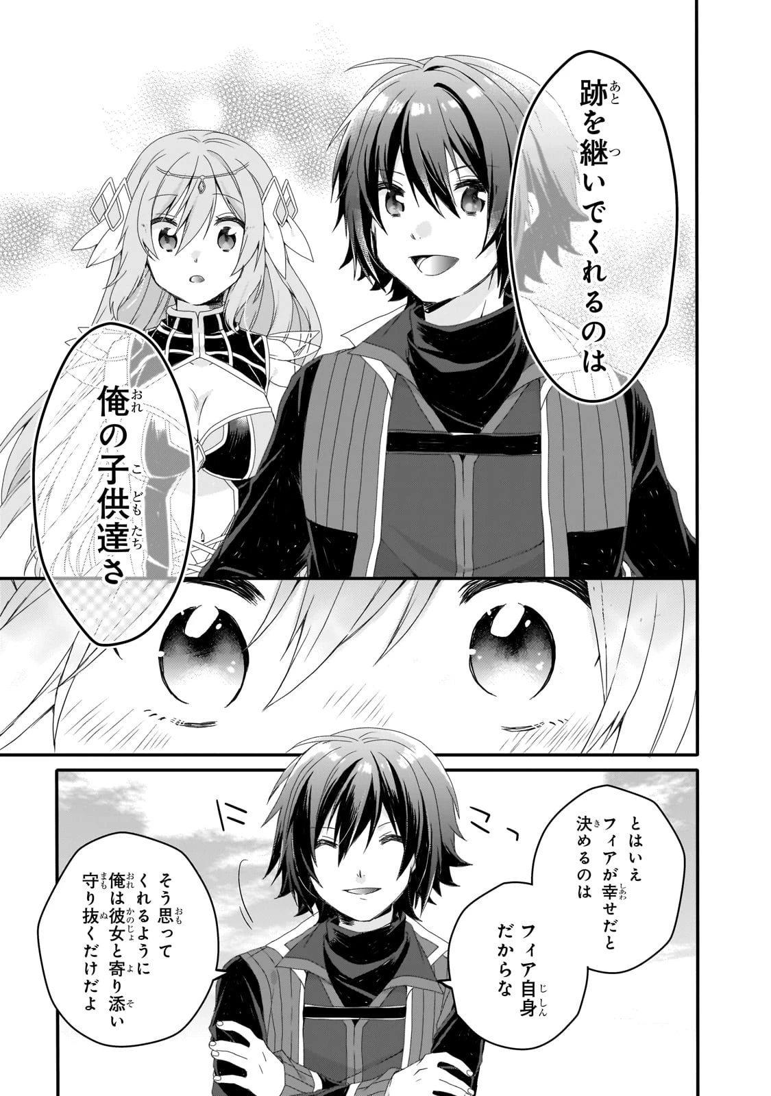 ワールド・ティーチャー 異世界式教育エージェント 第79話 - 13