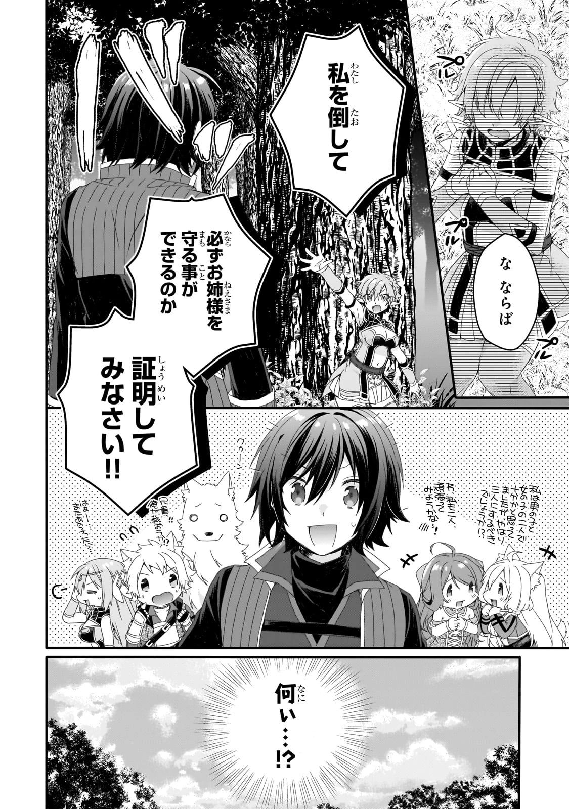 ワールド・ティーチャー 異世界式教育エージェント 第79話 - 14