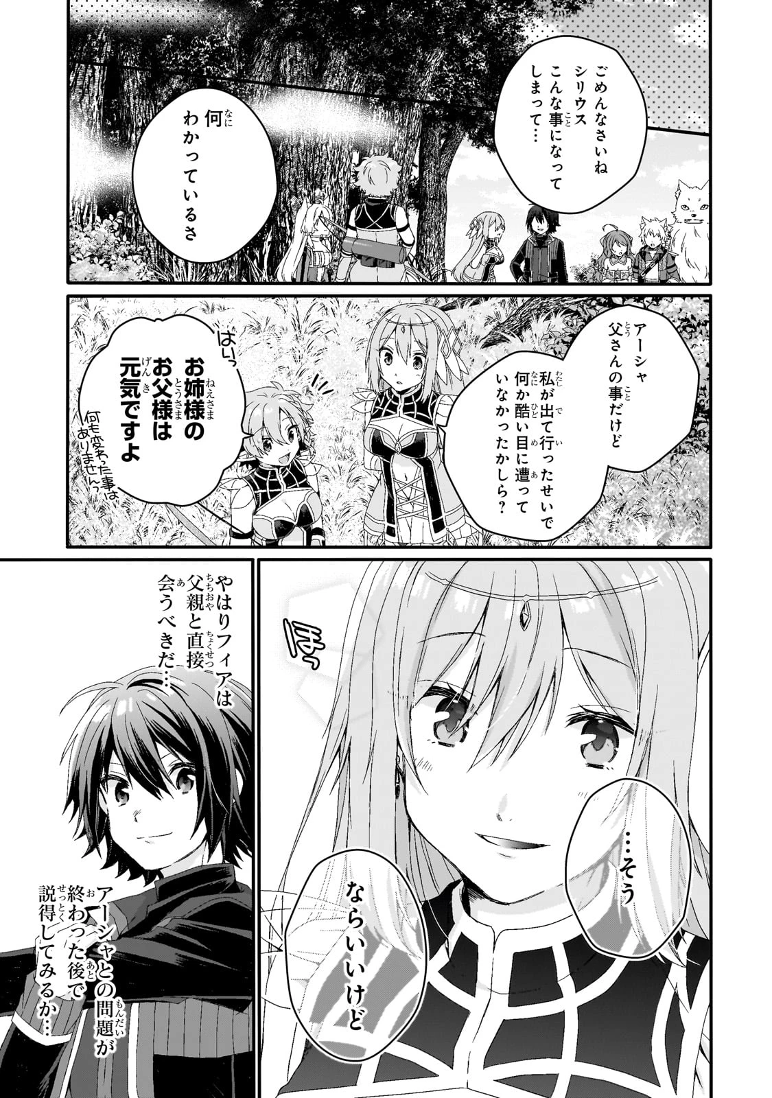 ワールド・ティーチャー 異世界式教育エージェント 第79話 - 15