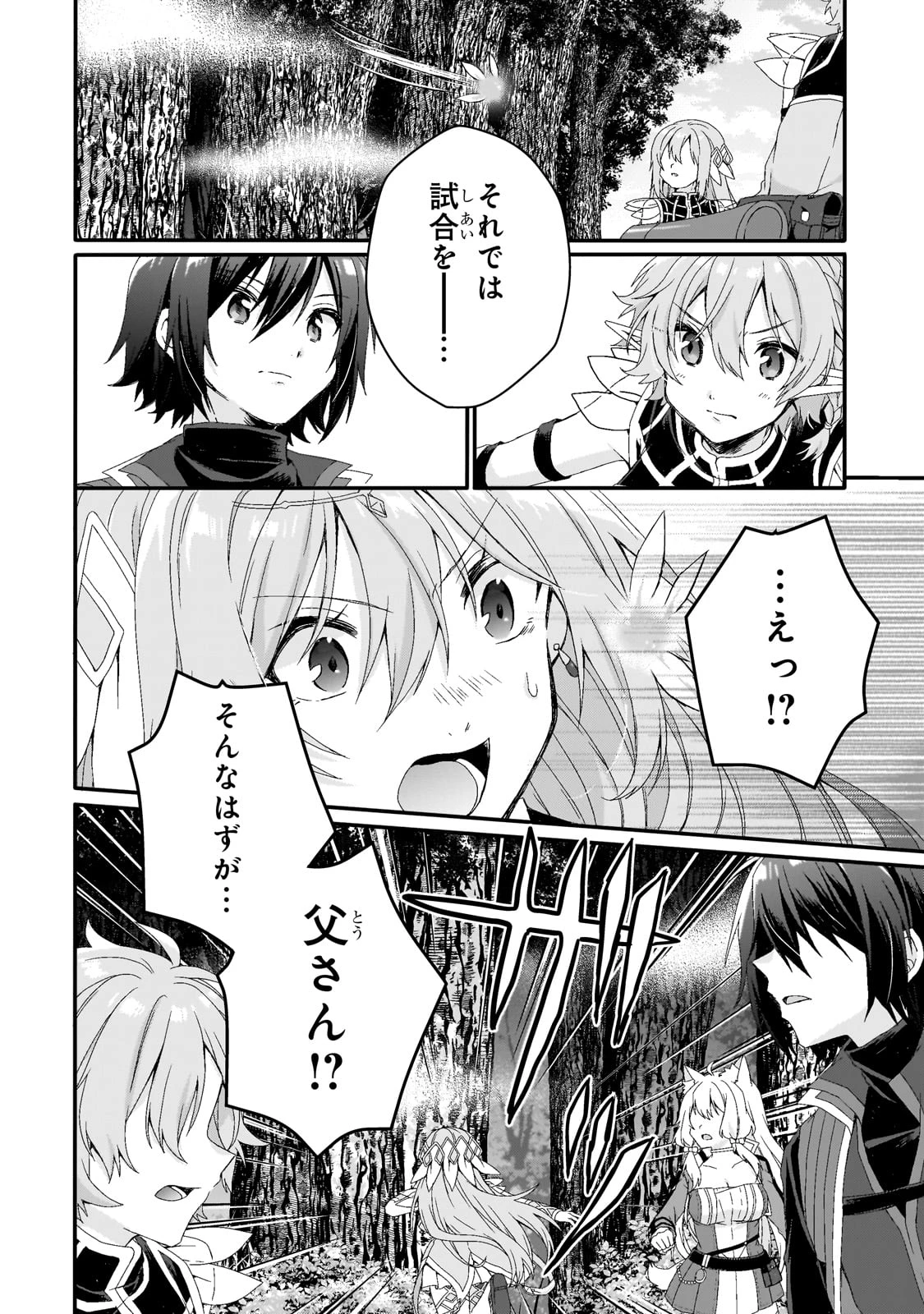 ワールド・ティーチャー 異世界式教育エージェント 第79話 - 16
