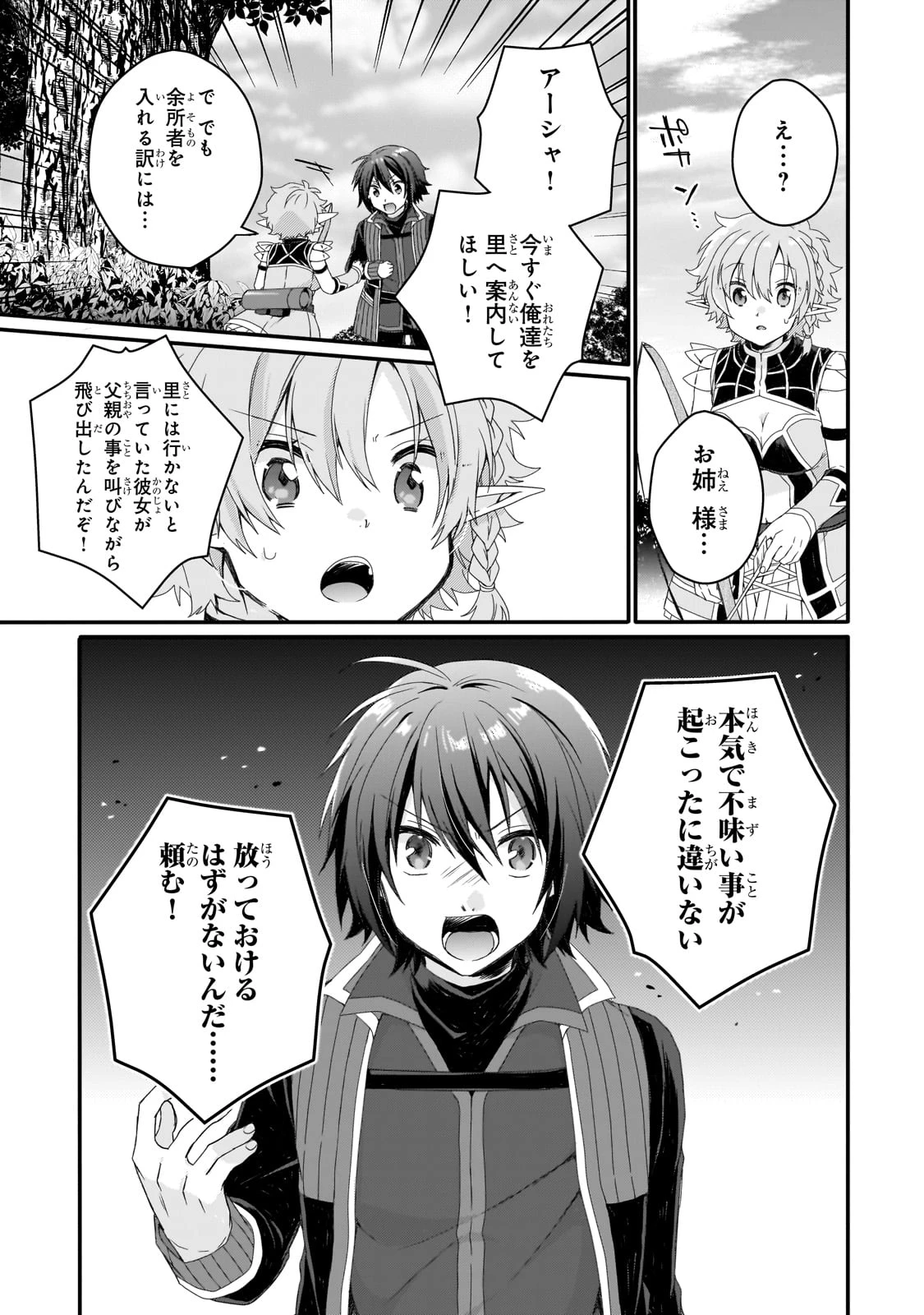 ワールド・ティーチャー 異世界式教育エージェント 第79話 - 17
