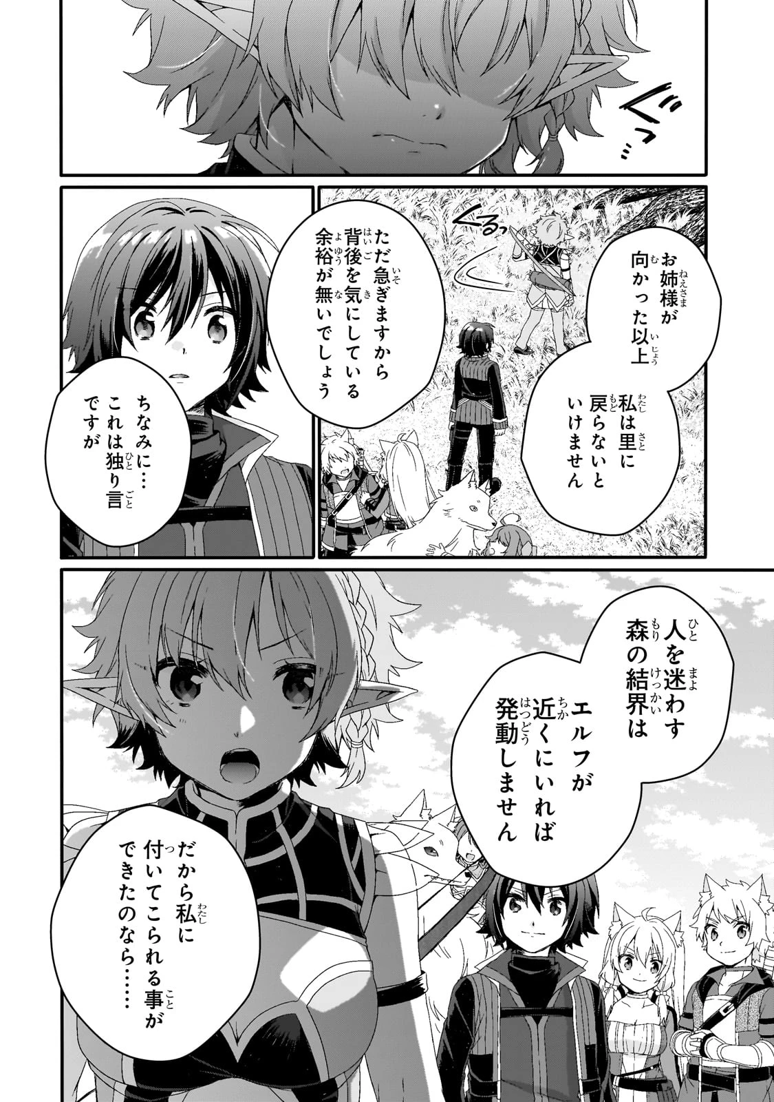ワールド・ティーチャー 異世界式教育エージェント 第79話 - 18