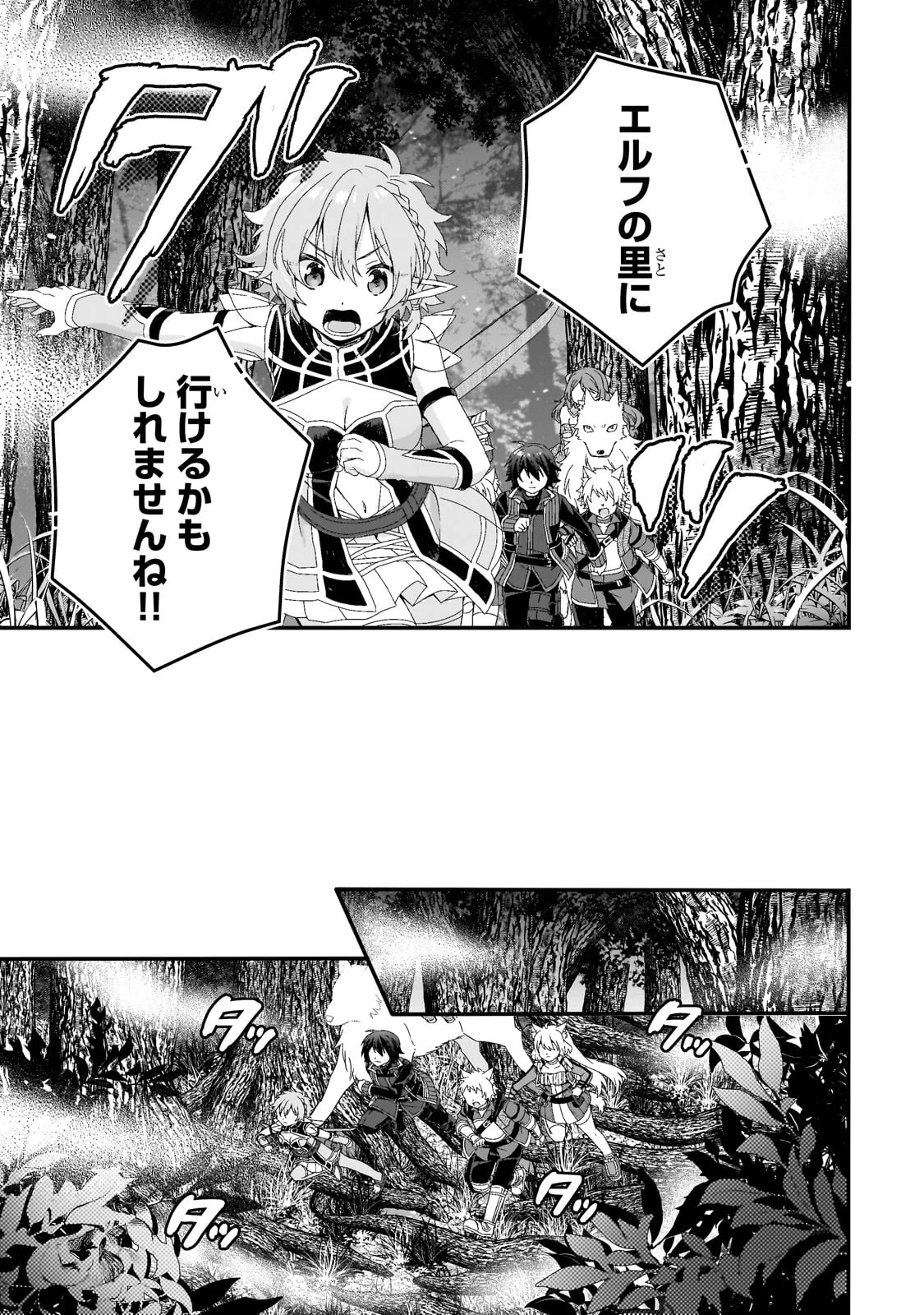 ワールド・ティーチャー 異世界式教育エージェント 第79話 - 19