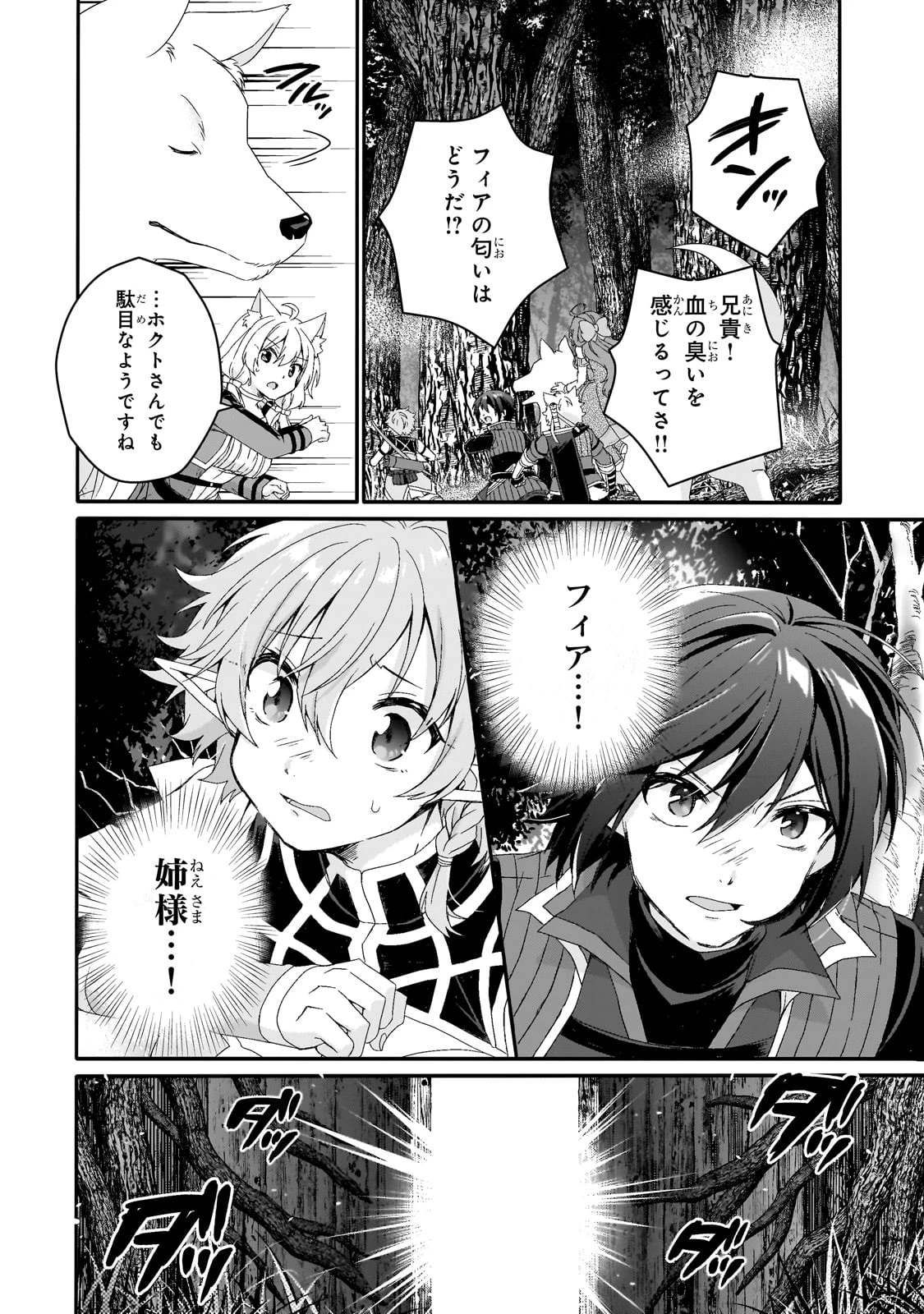 ワールド・ティーチャー 異世界式教育エージェント 第79話 - 20