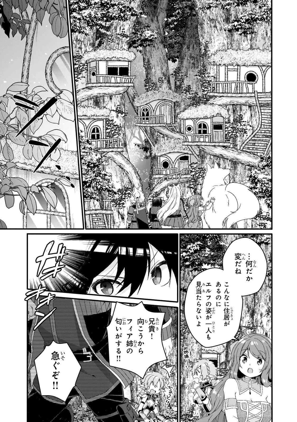 ワールド・ティーチャー 異世界式教育エージェント 第79話 - 21