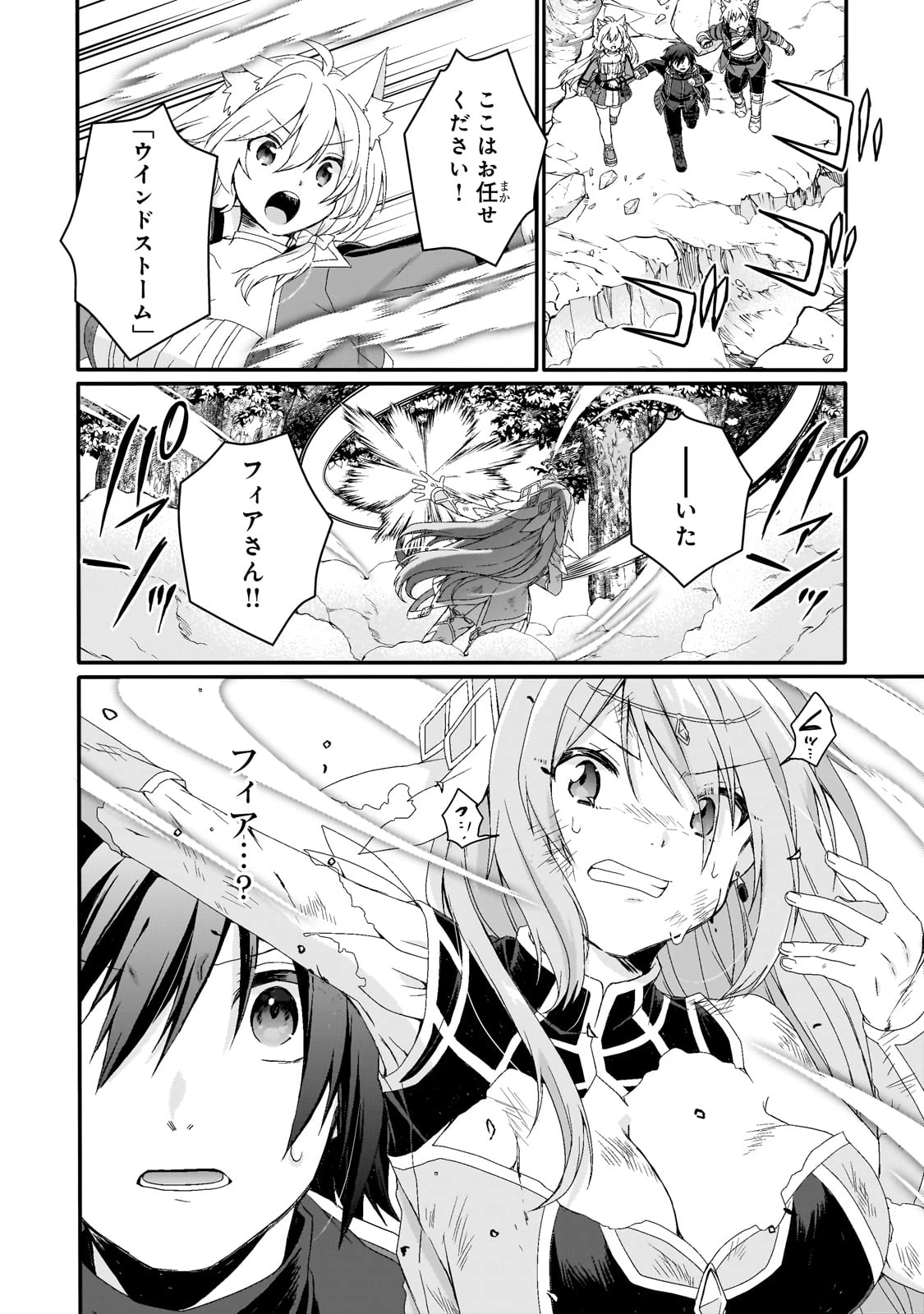 ワールド・ティーチャー 異世界式教育エージェント 第79話 - 22