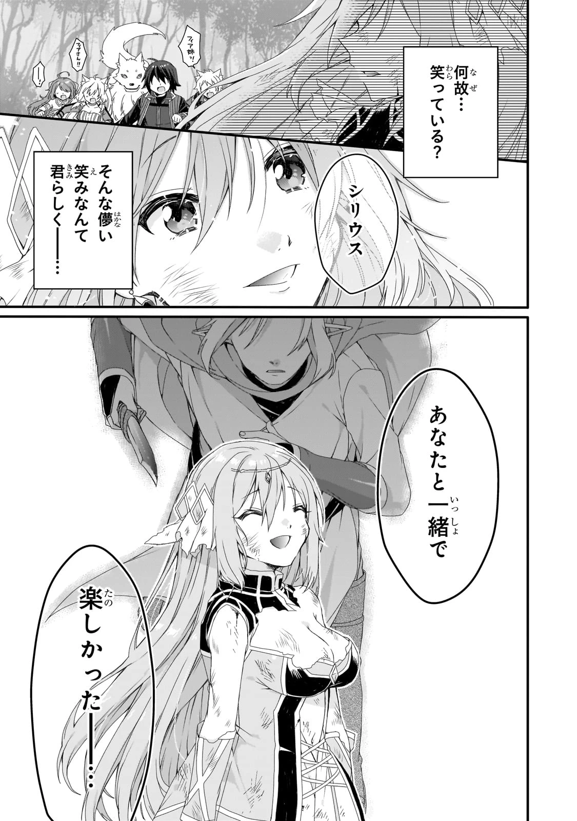 ワールド・ティーチャー 異世界式教育エージェント 第79話 - 23