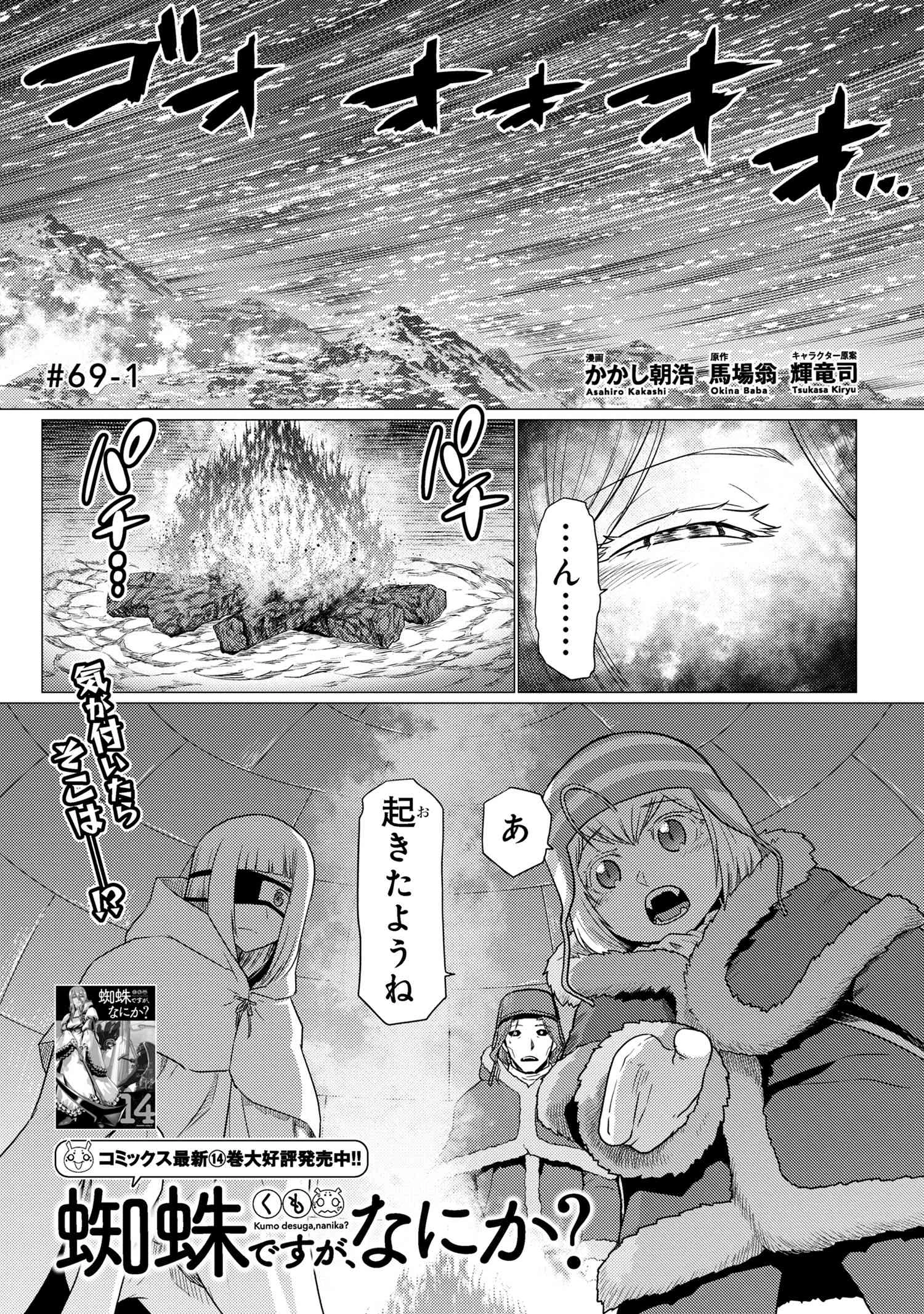 蜘蛛ですが、なにか? 第69話 - 1