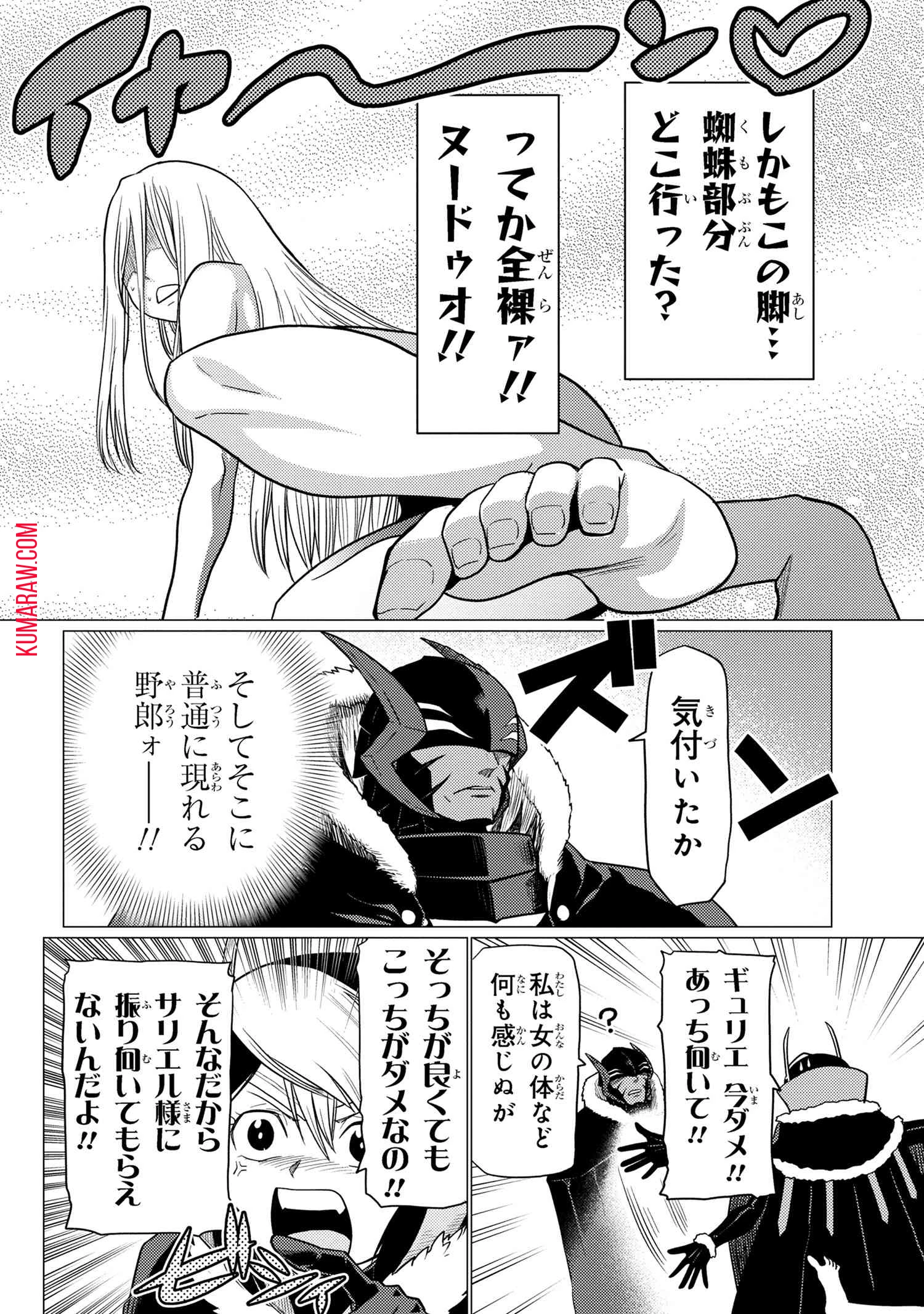 蜘蛛ですが、なにか? 第67話 - 4