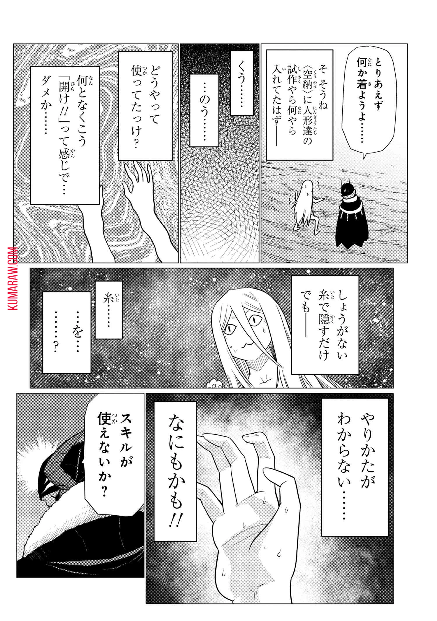 蜘蛛ですが、なにか? 第67話 - 6