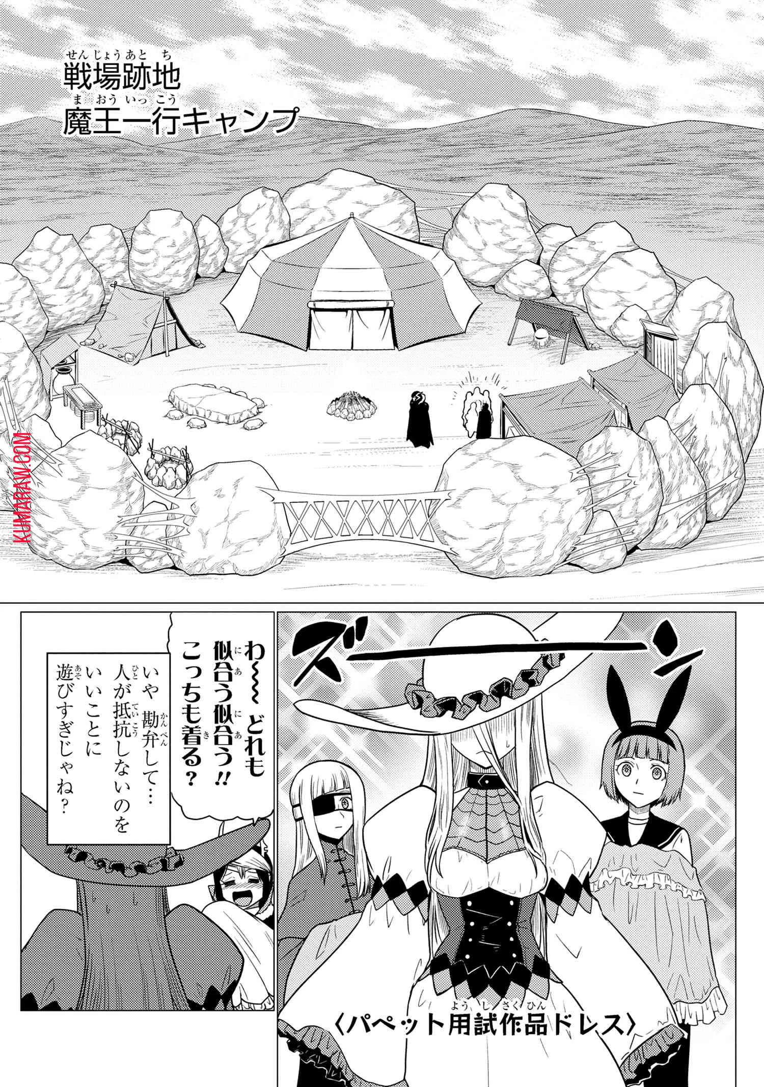 蜘蛛ですが、なにか? 第67話 - 8