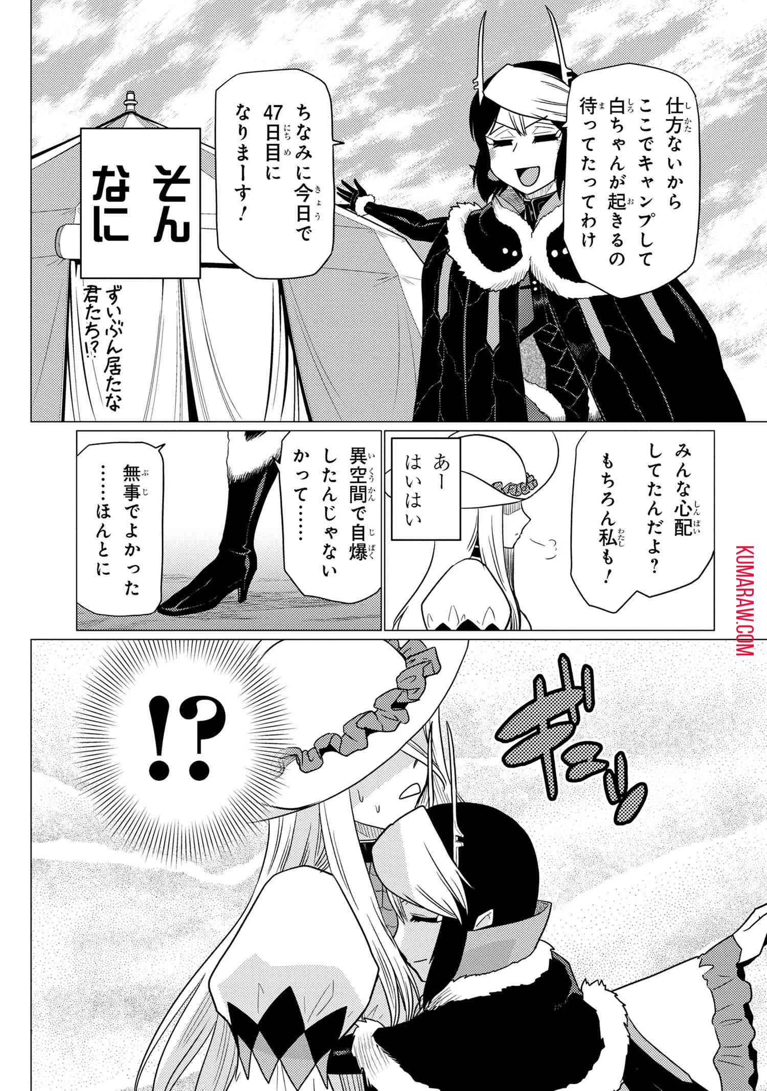 蜘蛛ですが、なにか? 第67話 - 11