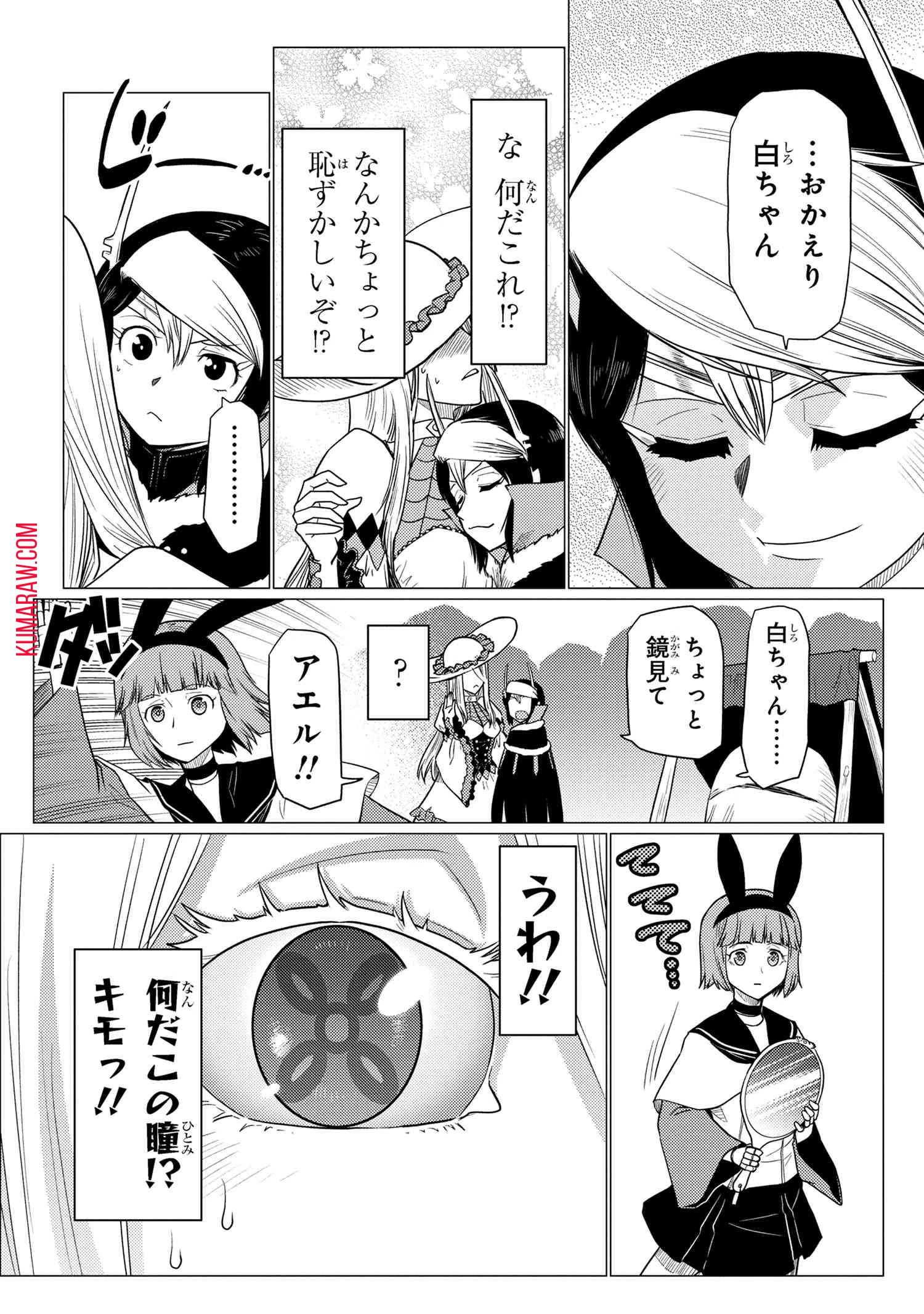 蜘蛛ですが、なにか? 第67話 - 12