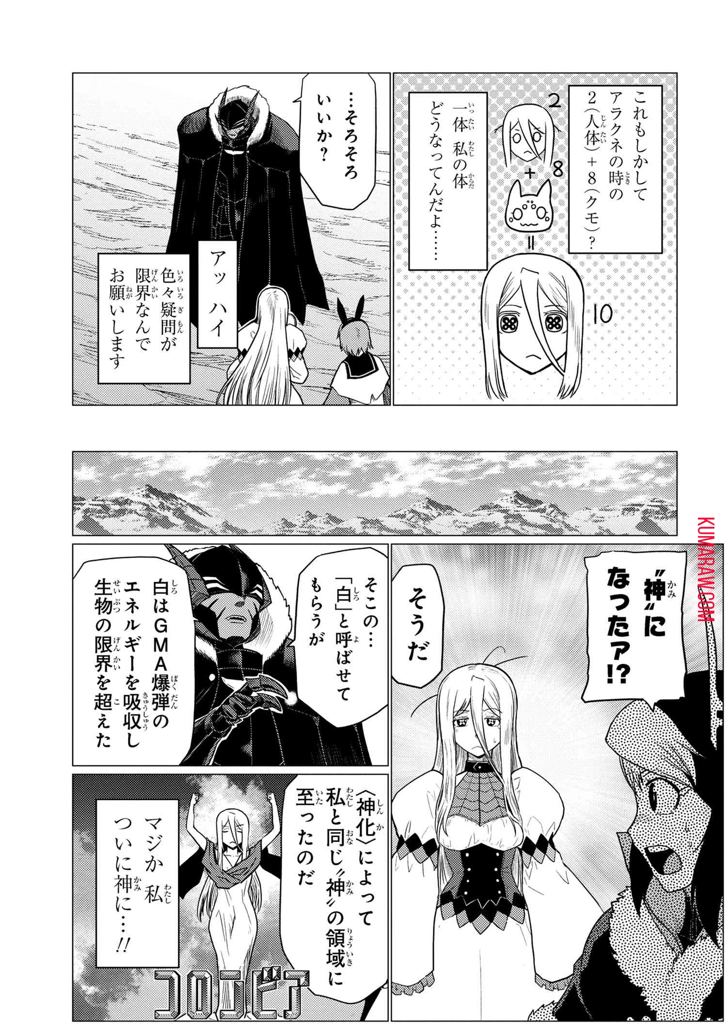 蜘蛛ですが、なにか? 第67話 - 13