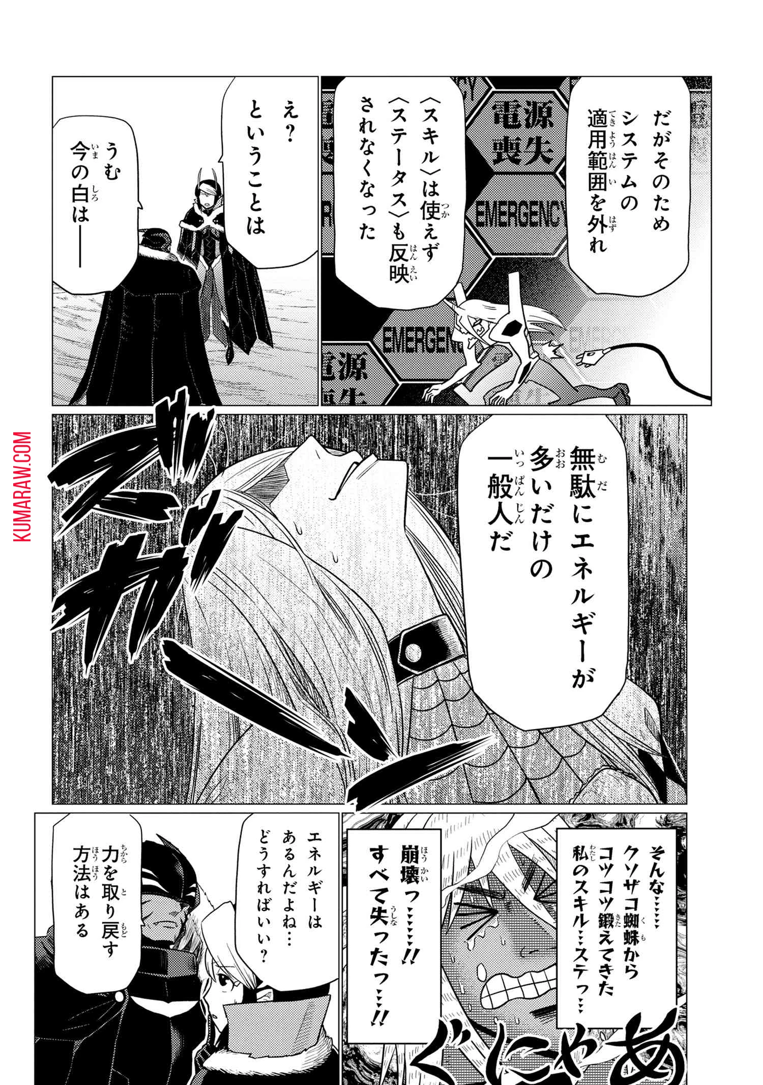 蜘蛛ですが、なにか? 第67話 - 14