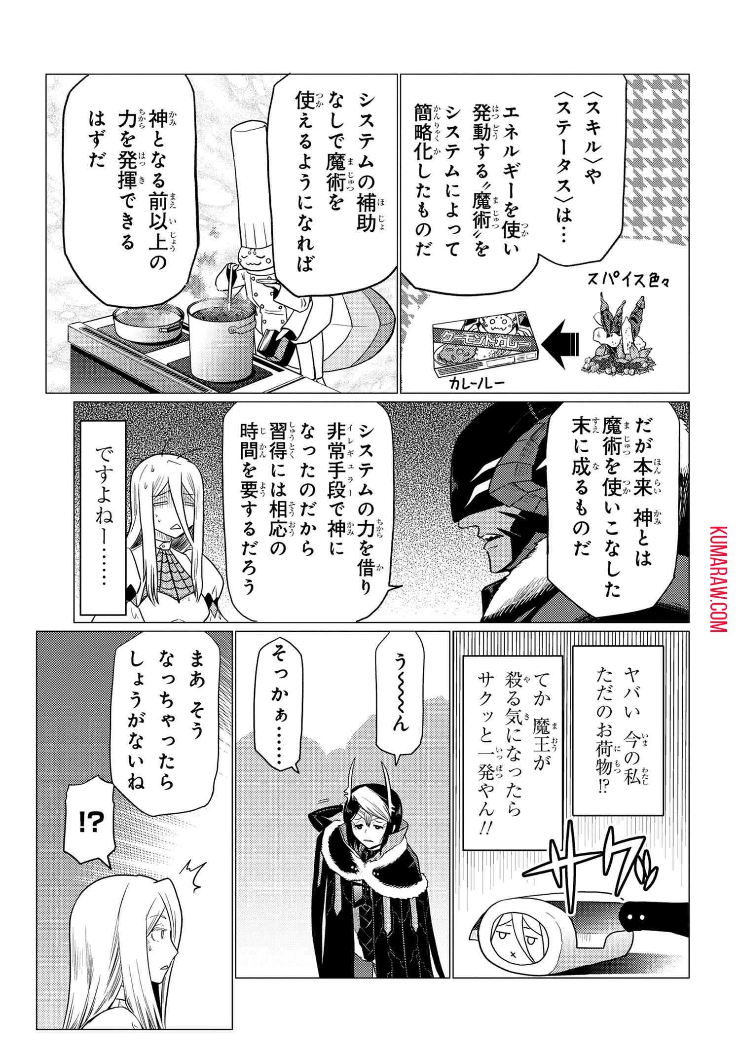 蜘蛛ですが、なにか? 第67話 - 15
