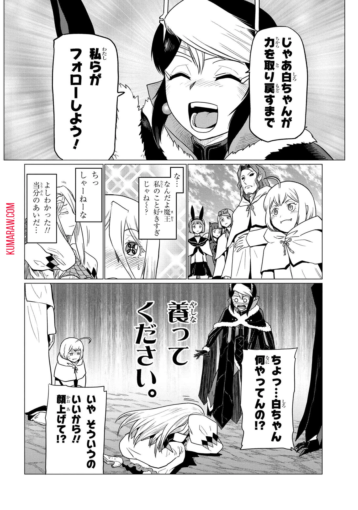 蜘蛛ですが、なにか? 第67話 - 16