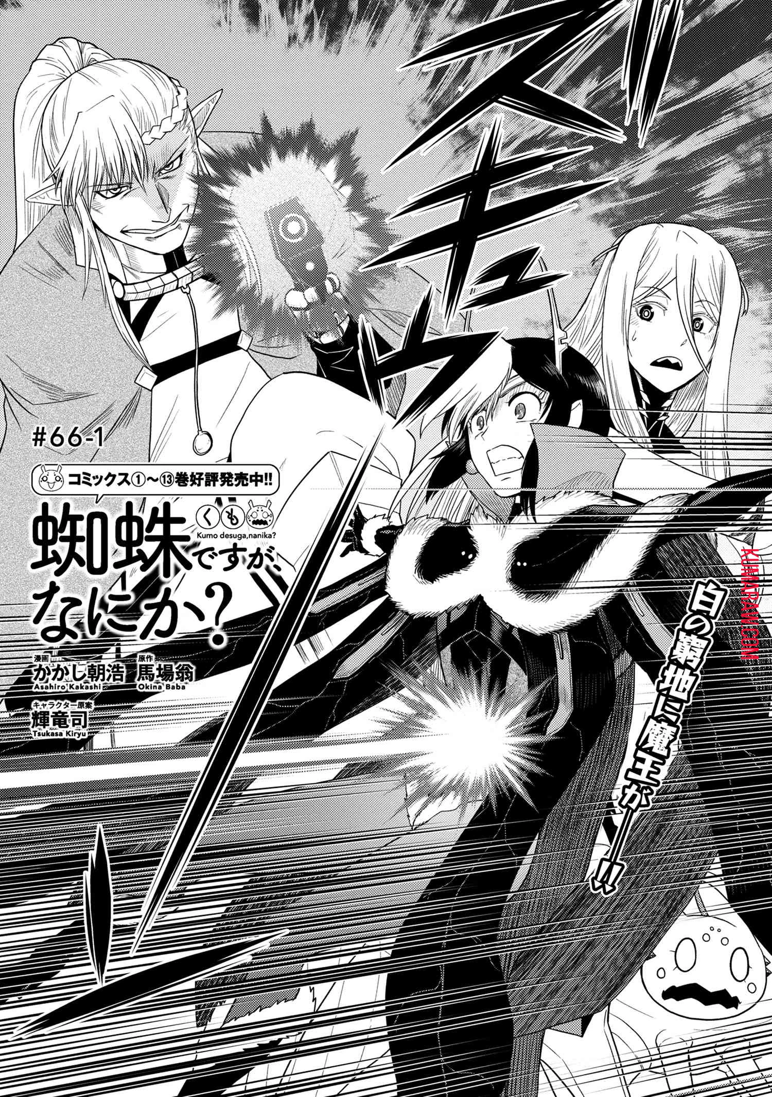 蜘蛛ですが、なにか? 第66話 - 1