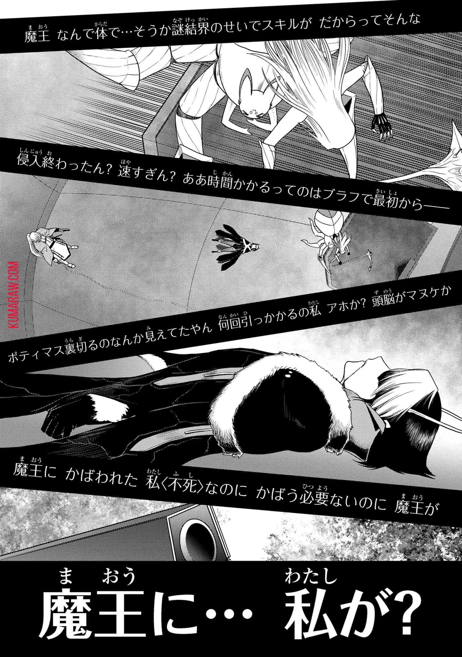 蜘蛛ですが、なにか? 第66話 - 2