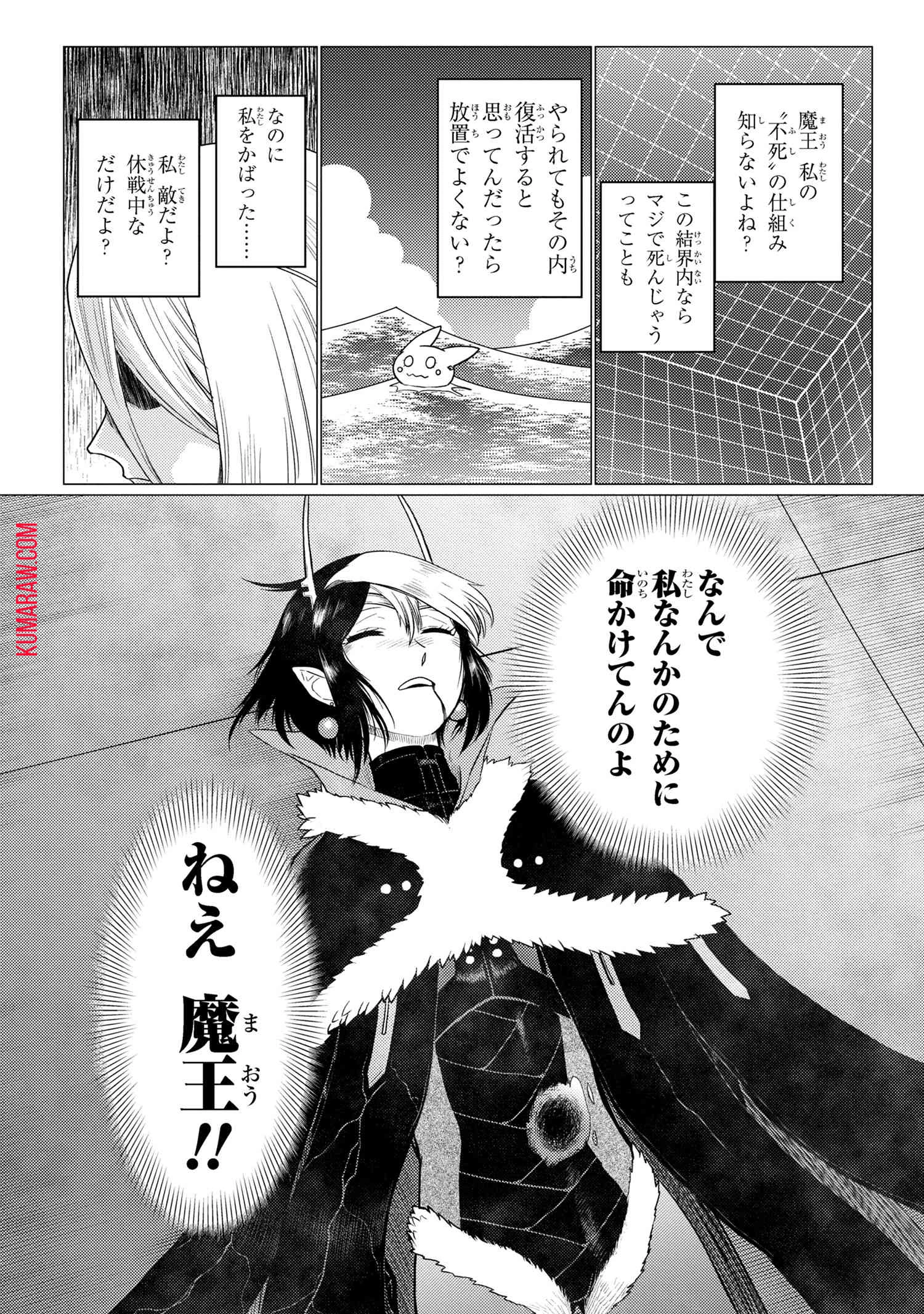 蜘蛛ですが、なにか? 第66話 - 4