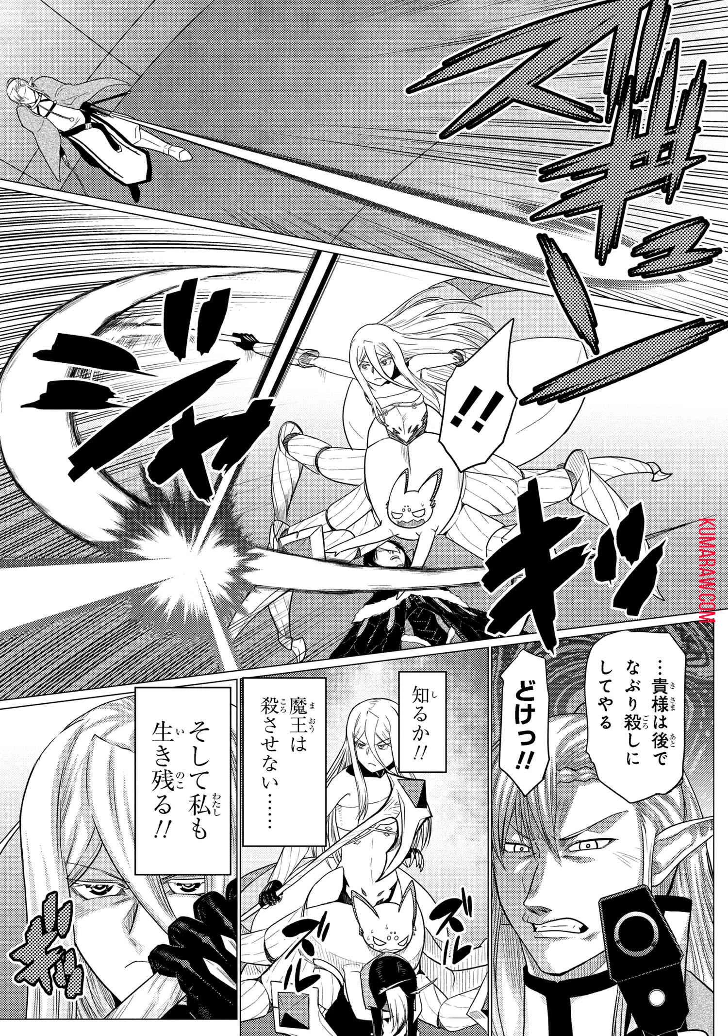 蜘蛛ですが、なにか? 第66話 - 5