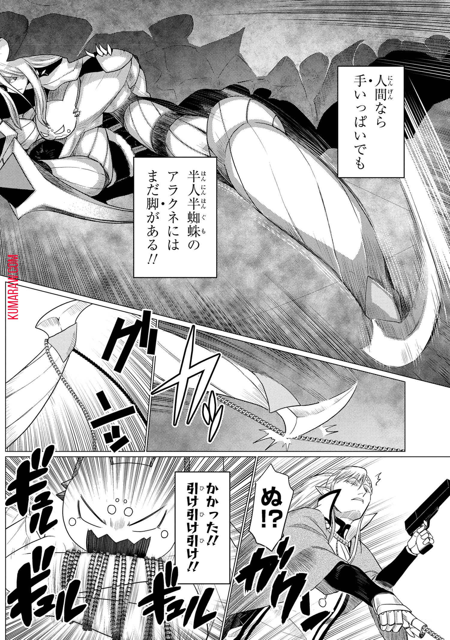 蜘蛛ですが、なにか? 第66話 - 8