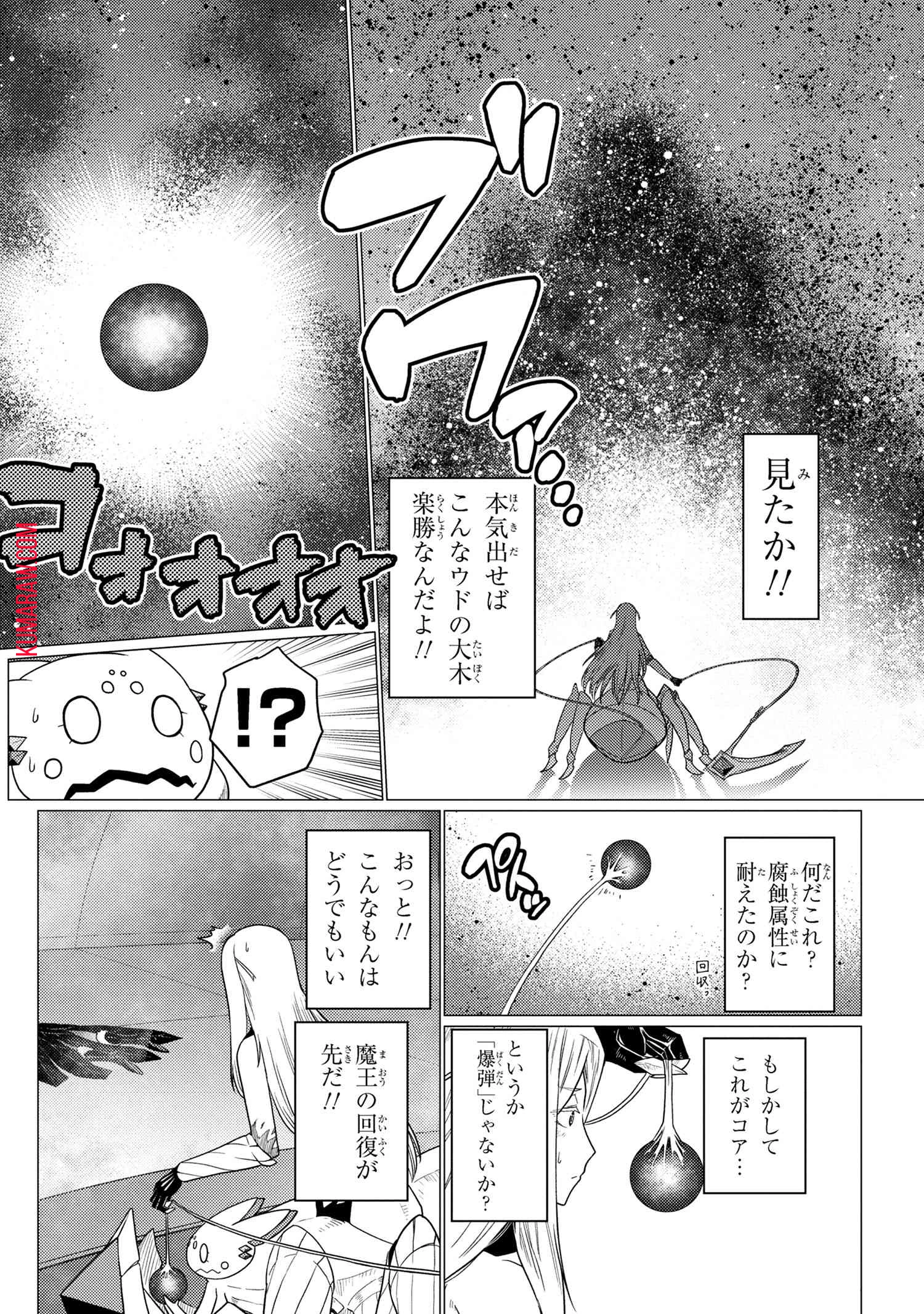蜘蛛ですが、なにか? 第66話 - 12