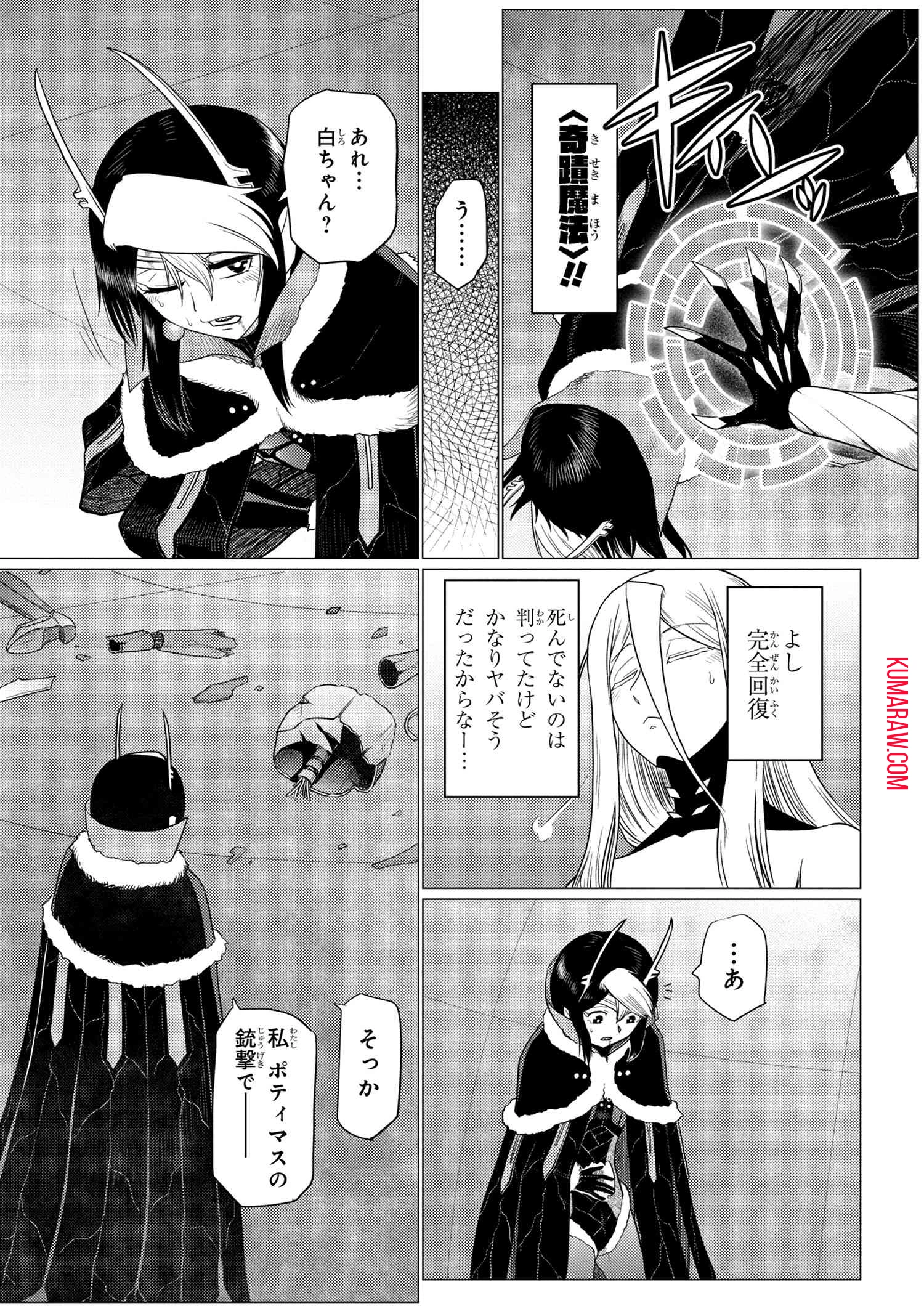 蜘蛛ですが、なにか? 第66話 - 13