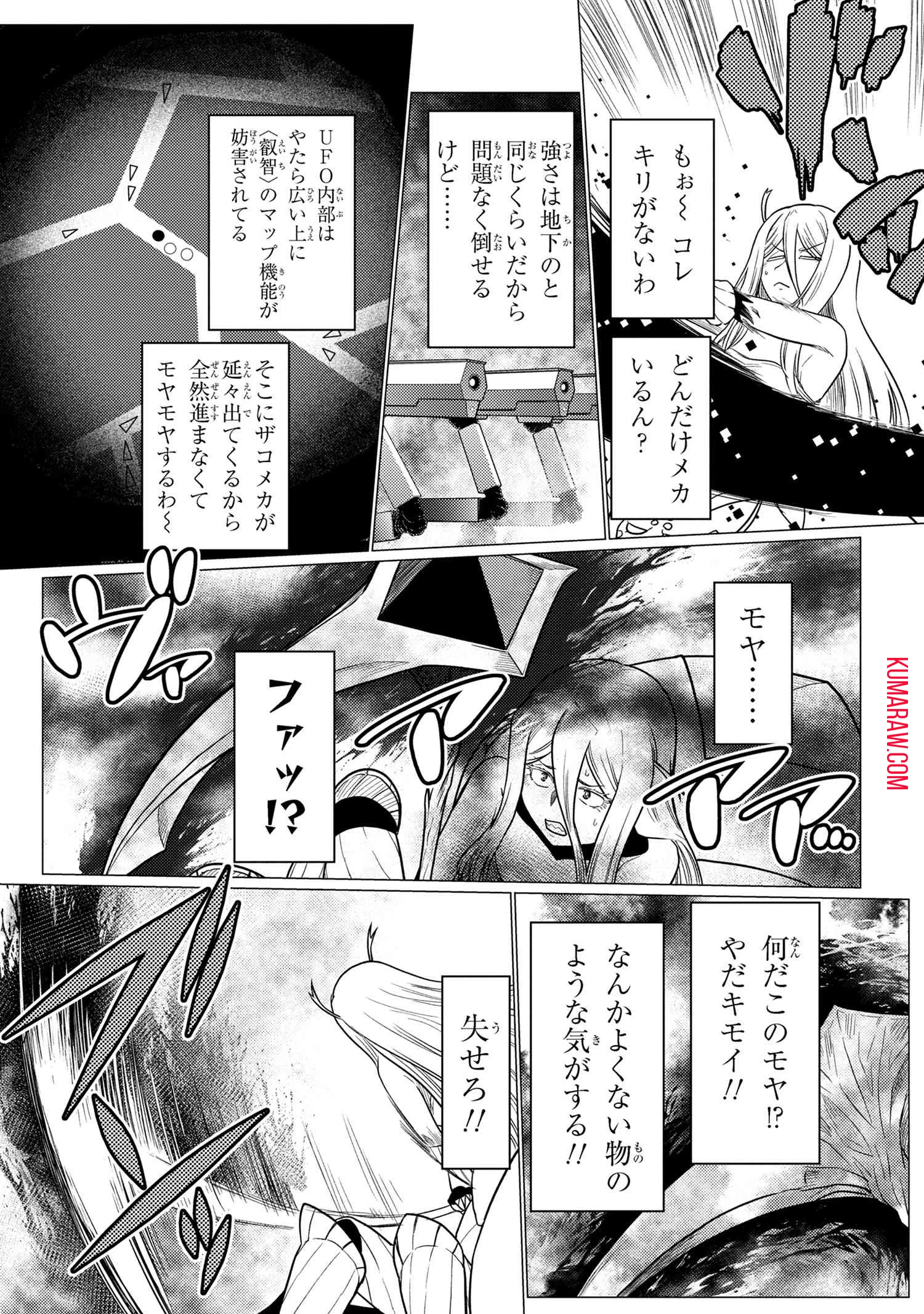 蜘蛛ですが、なにか? 第65話 - 3