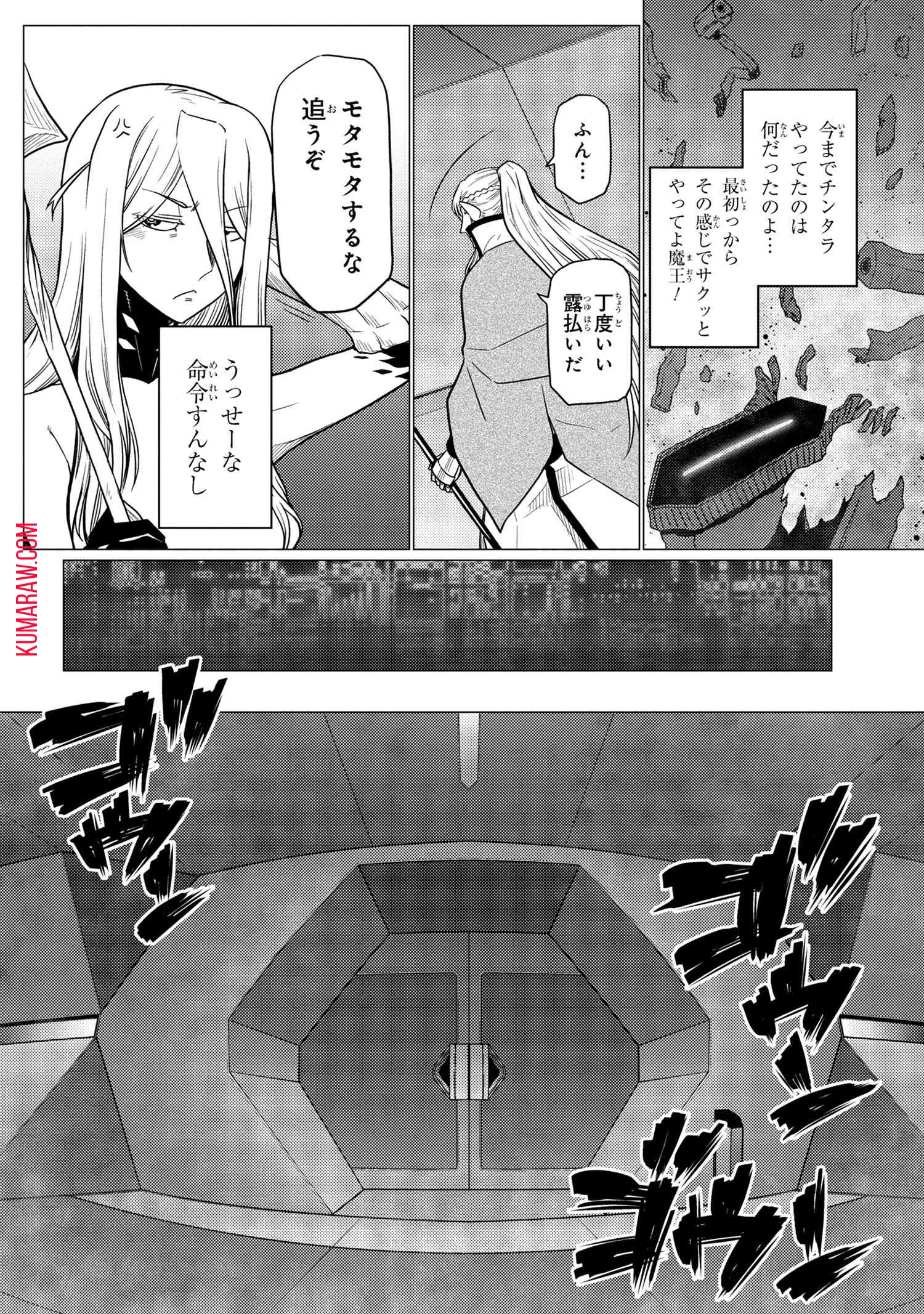 蜘蛛ですが、なにか? 第65話 - 8