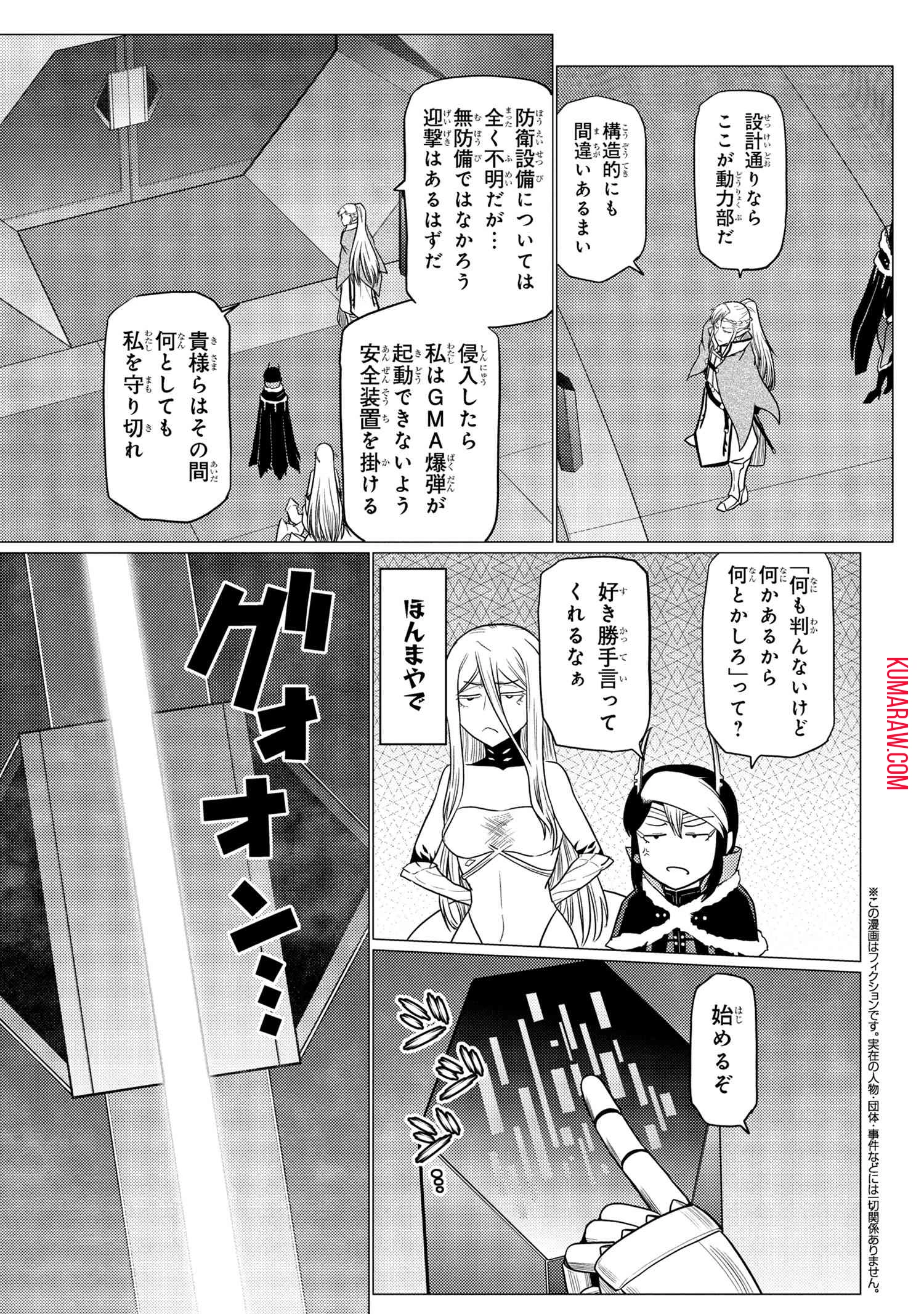 蜘蛛ですが、なにか? 第65話 - 9