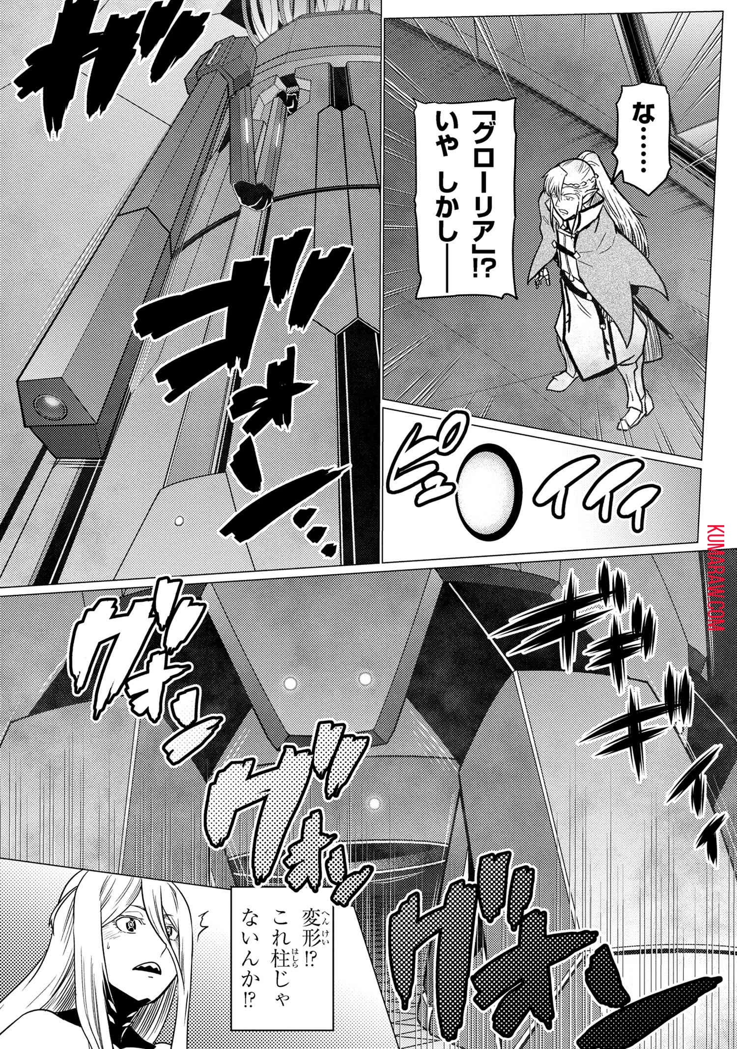 蜘蛛ですが、なにか? 第65話 - 11