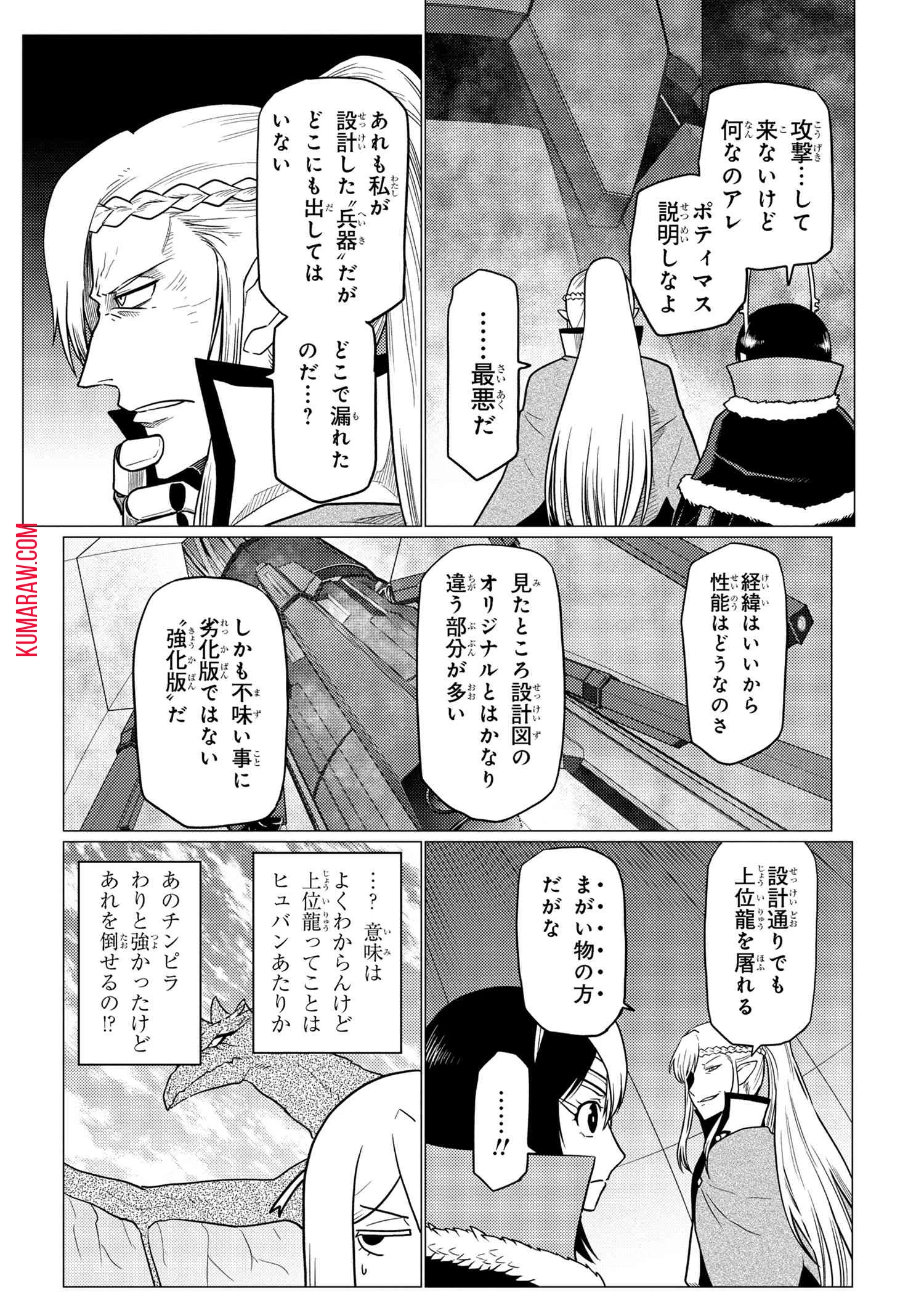 蜘蛛ですが、なにか? 第65話 - 12