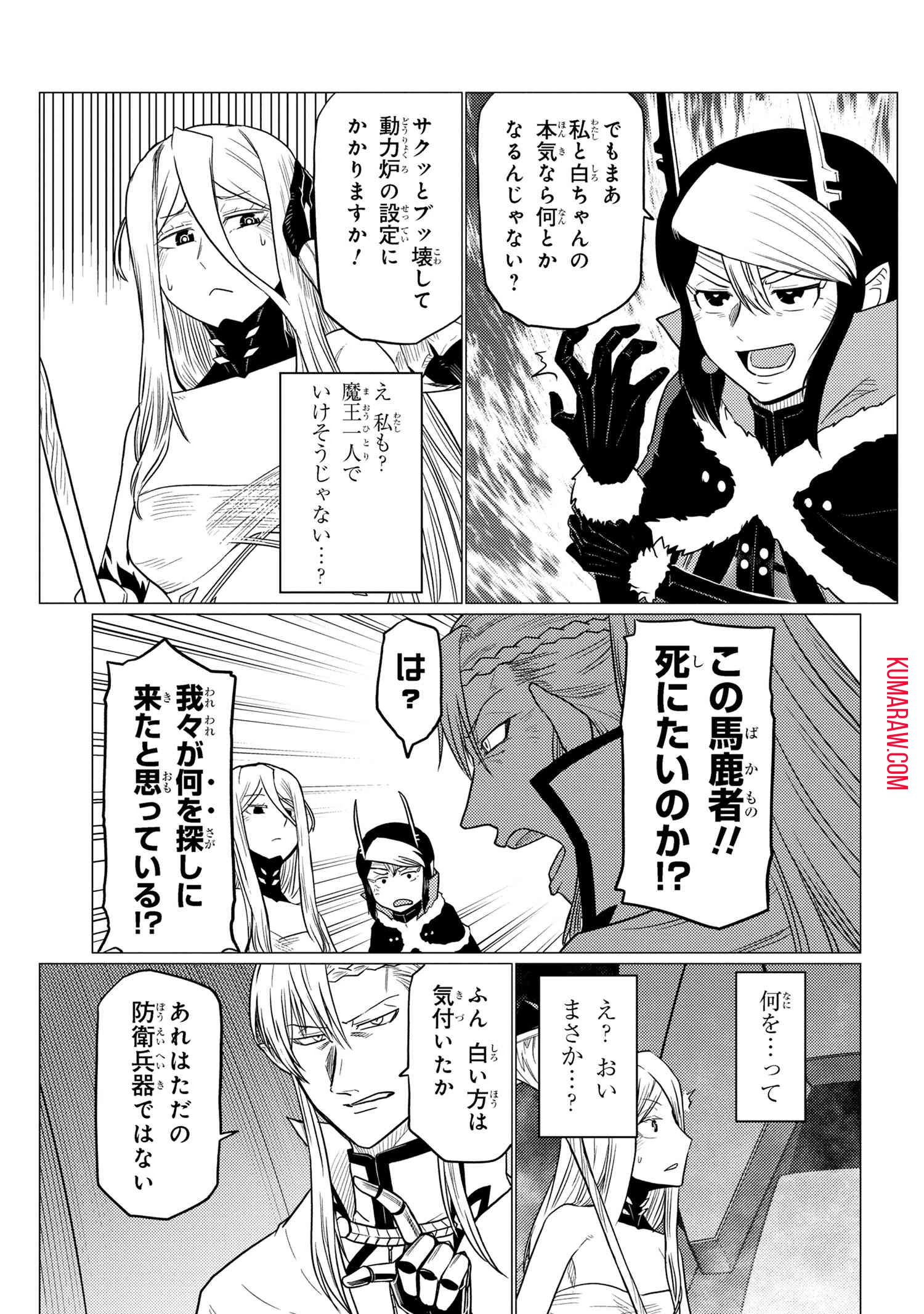 蜘蛛ですが、なにか? 第65話 - 13