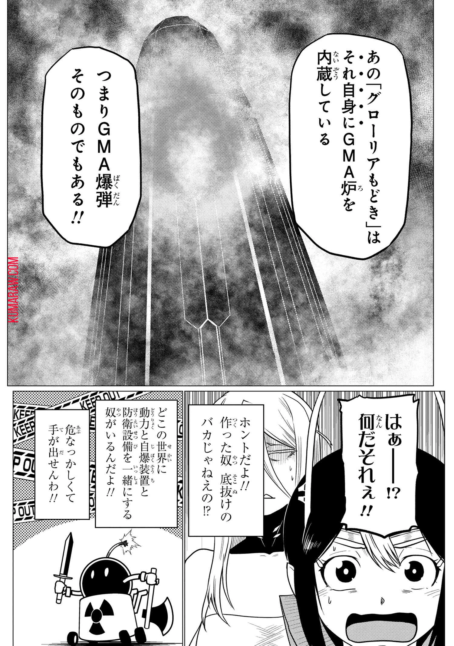 蜘蛛ですが、なにか? 第65話 - 14