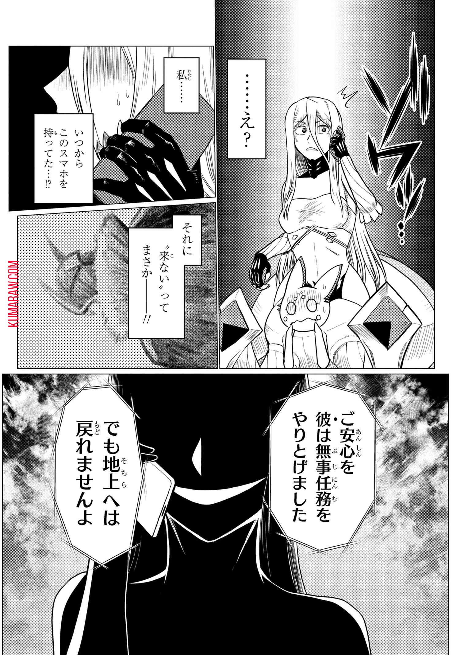 蜘蛛ですが、なにか? 第65話 - 16