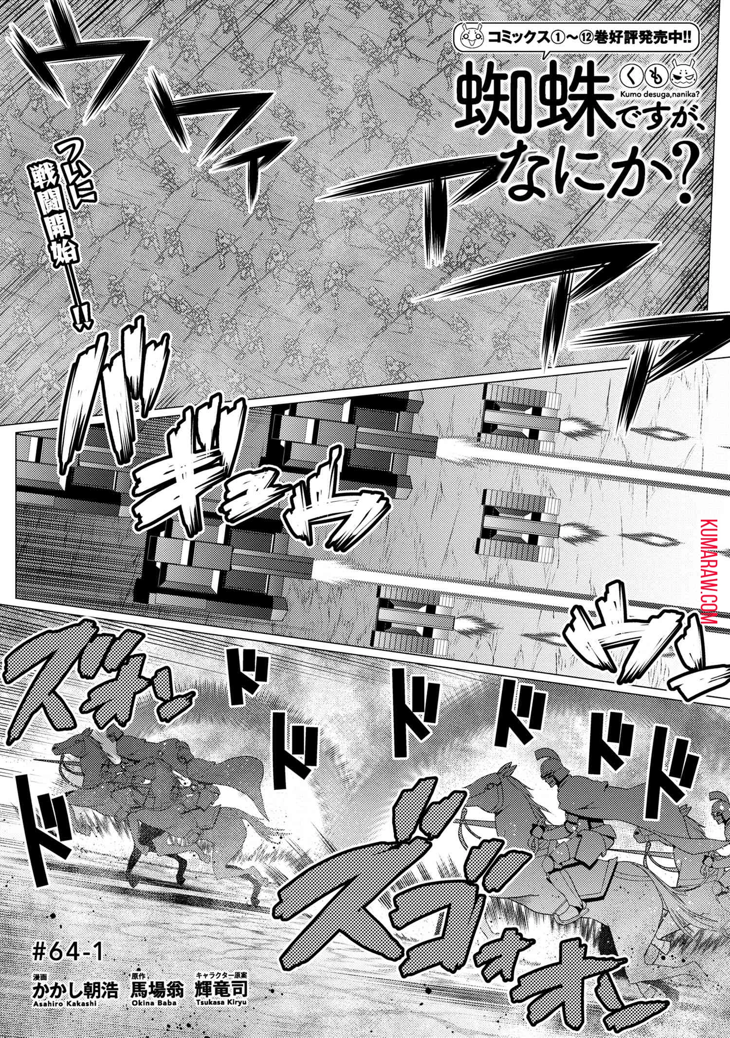 蜘蛛ですが、なにか? 第64話 - 1