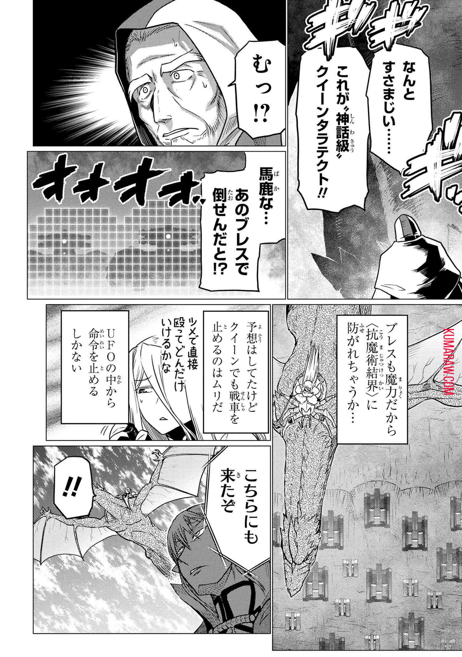 蜘蛛ですが、なにか? 第64話 - 3