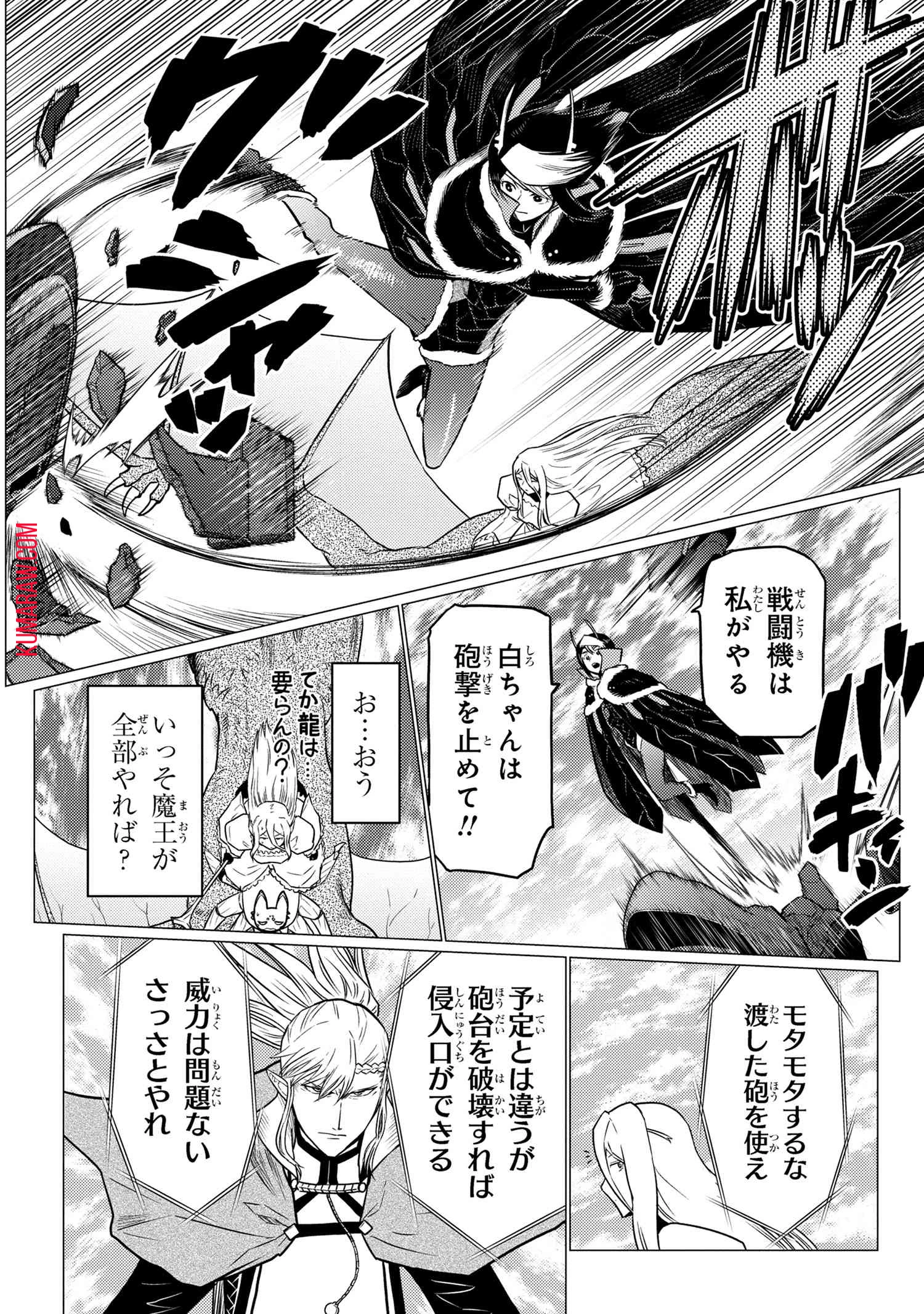 蜘蛛ですが、なにか? 第64話 - 10