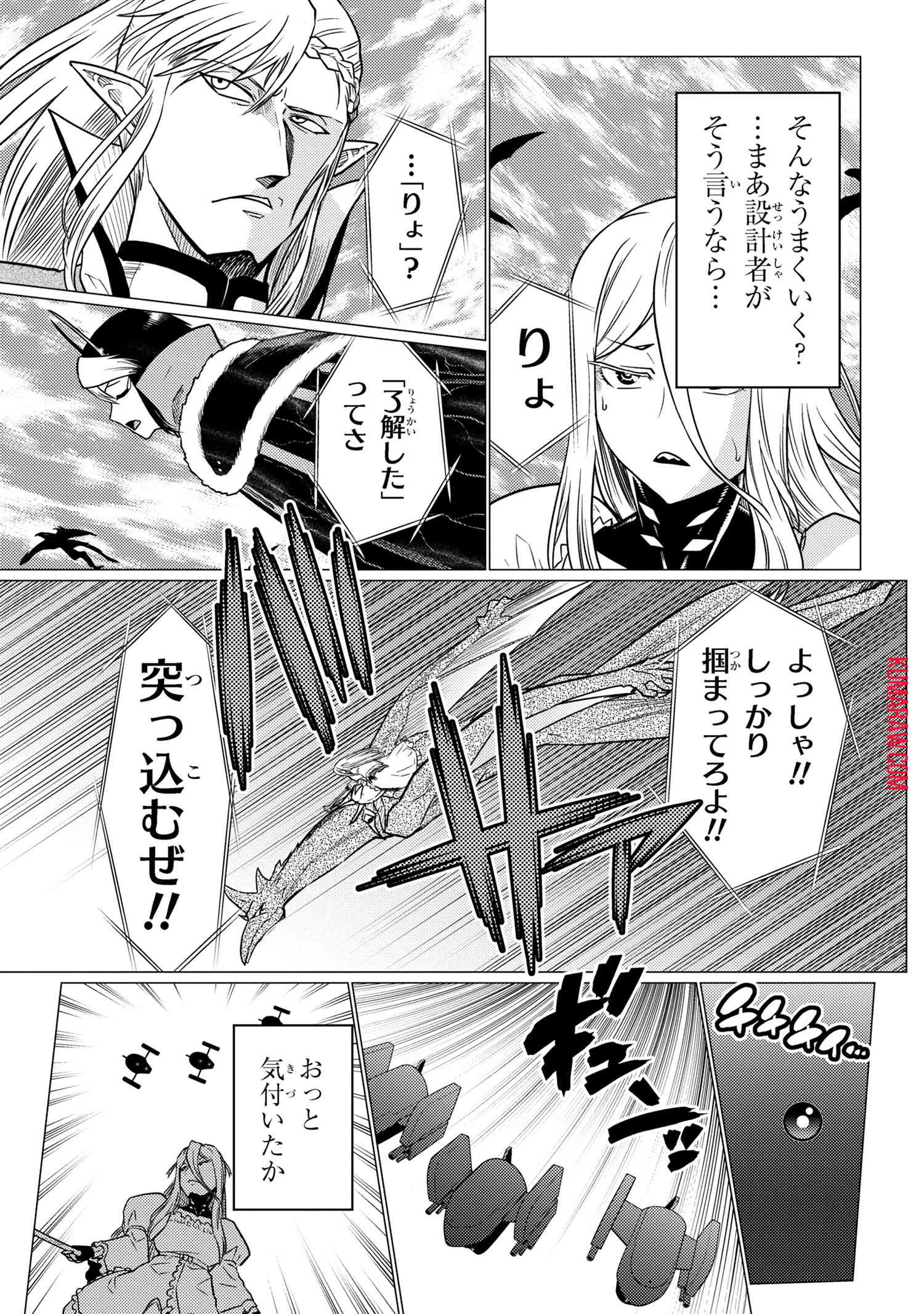 蜘蛛ですが、なにか? 第64話 - 11