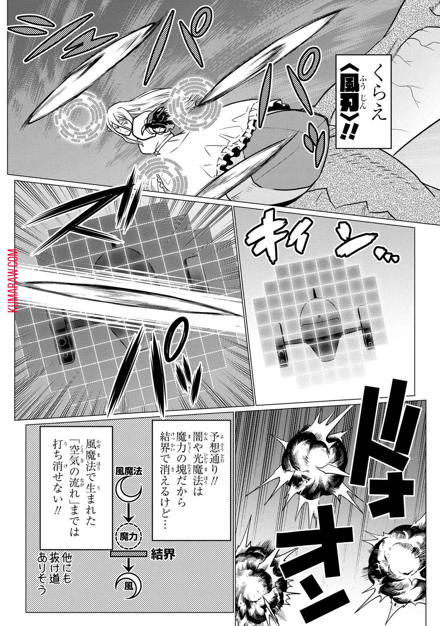 蜘蛛ですが、なにか? 第64話 - 12