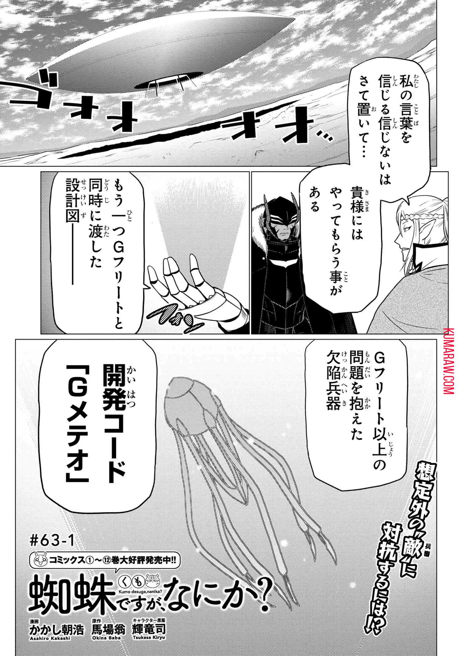 蜘蛛ですが、なにか? 第63話 - 1