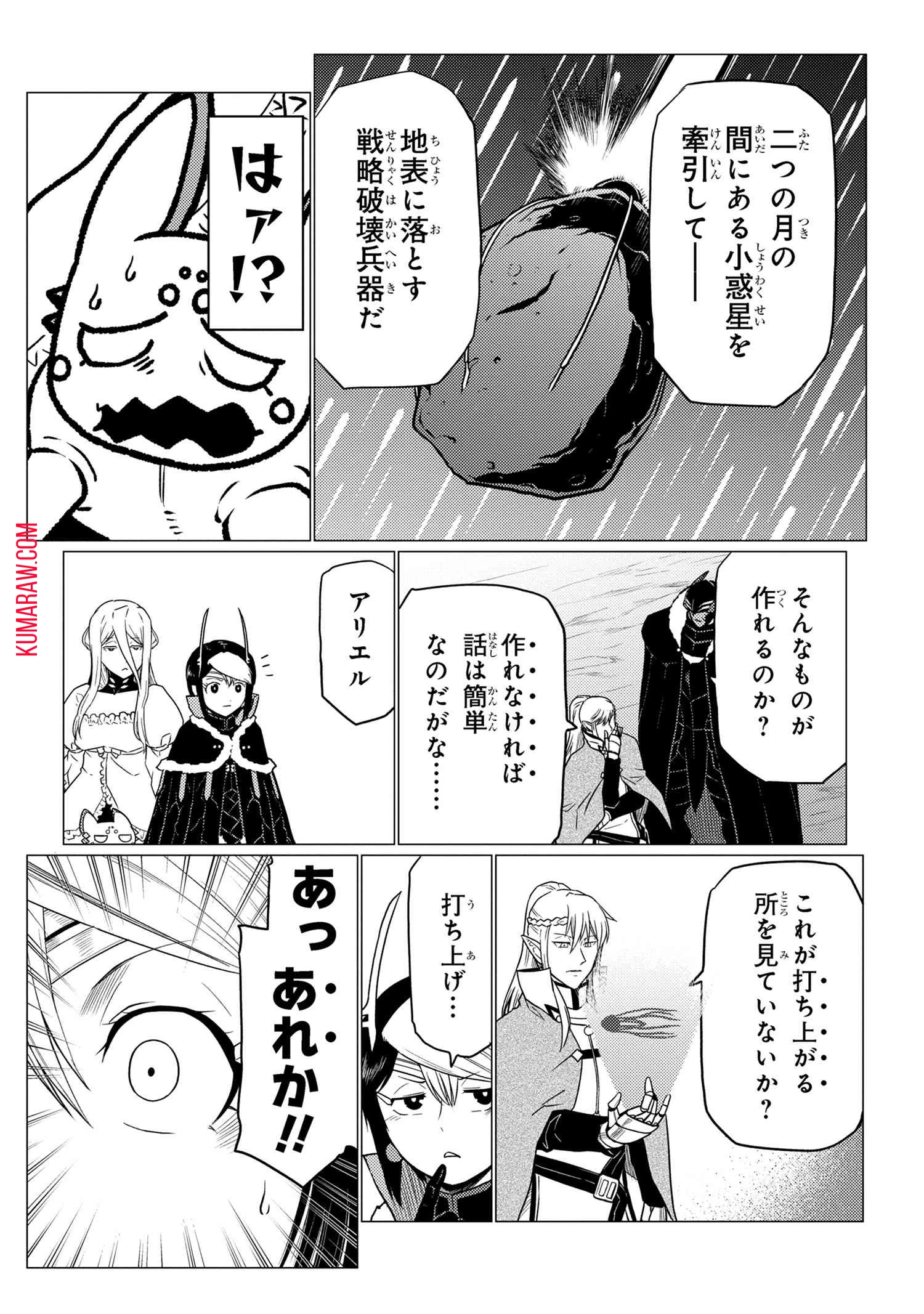 蜘蛛ですが、なにか? 第63話 - 2