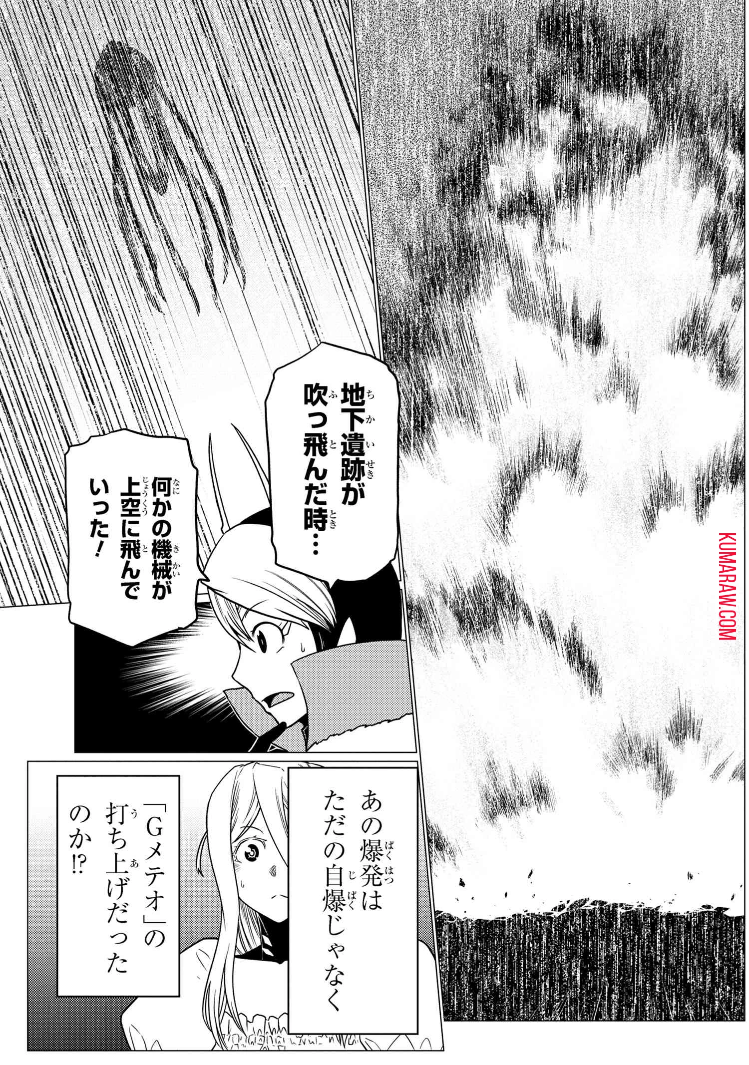 蜘蛛ですが、なにか? 第63話 - 3